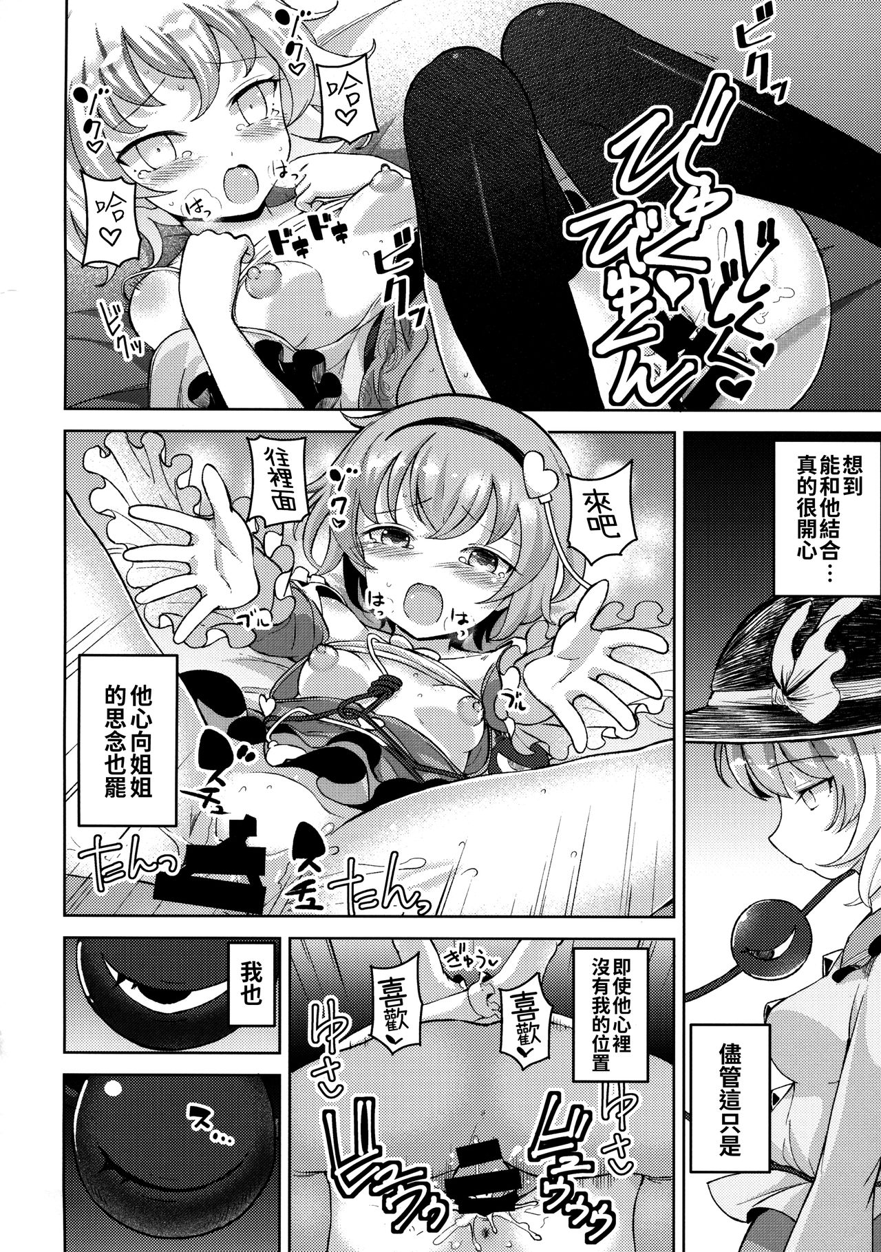 (例大祭14) [ひめぷち亭 (あんだ)] 愛され地霊殿 (東方Project) [中国翻訳]