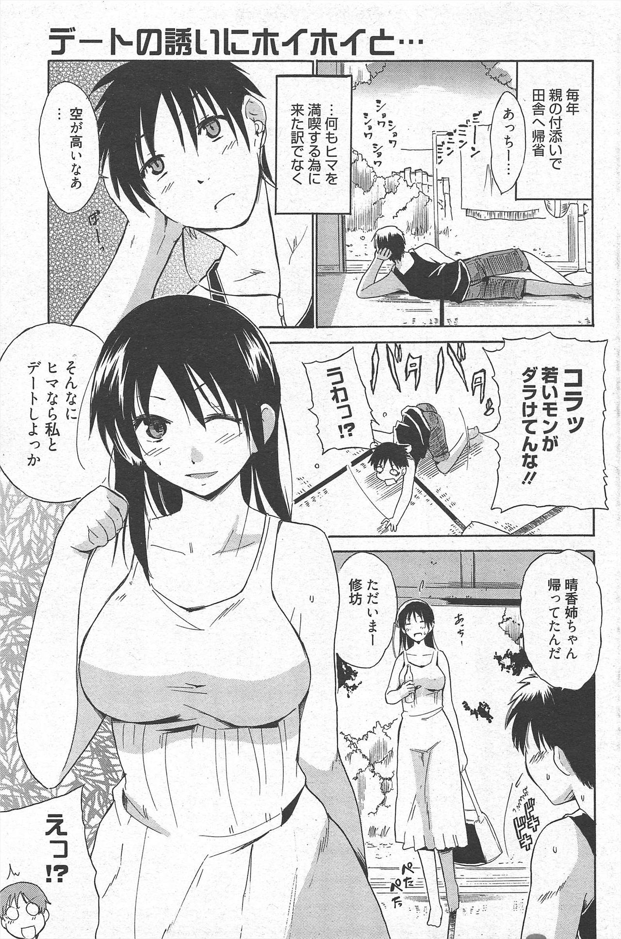 漫画ばんがいち 2010年11月号