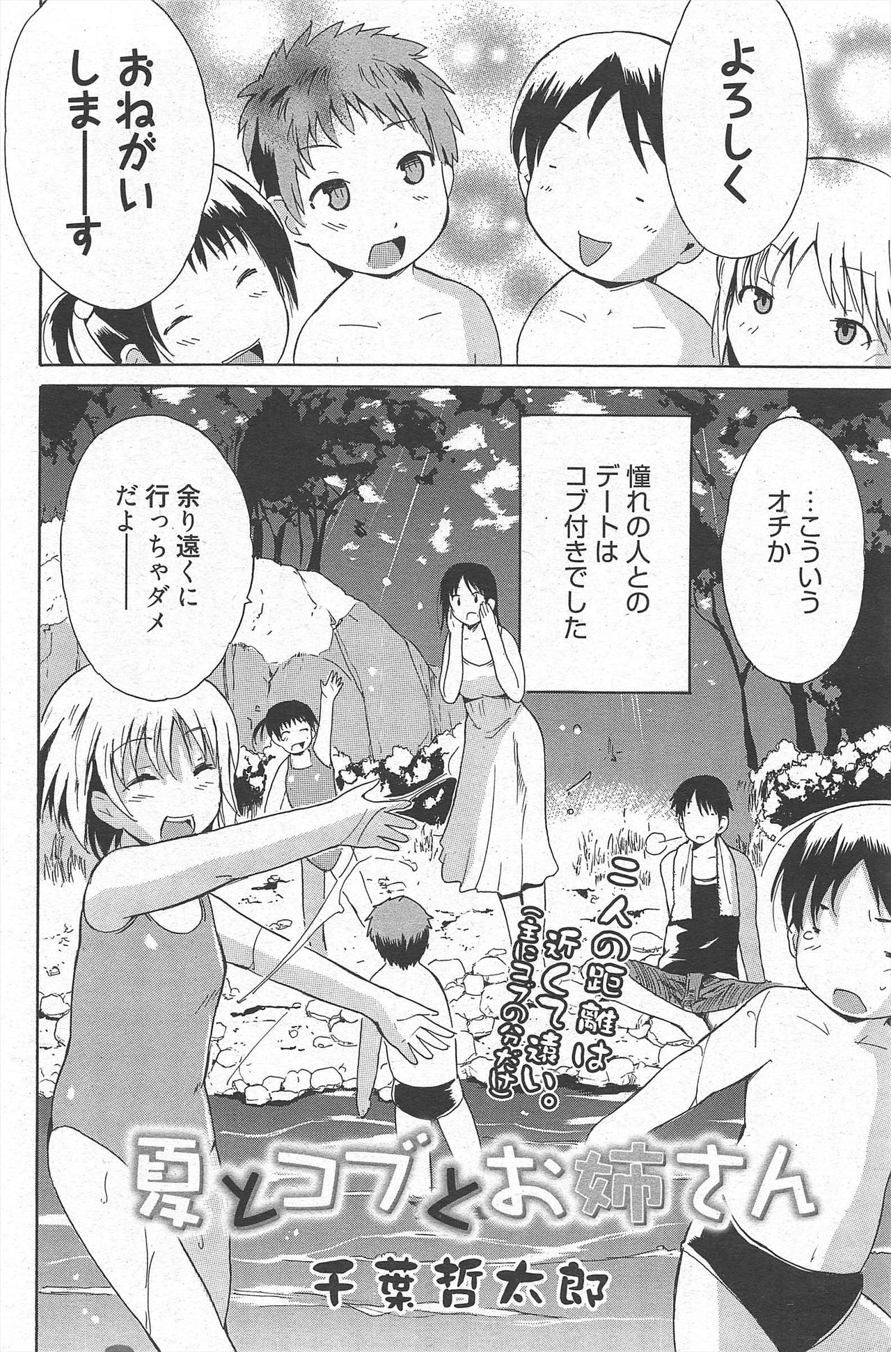 漫画ばんがいち 2010年11月号