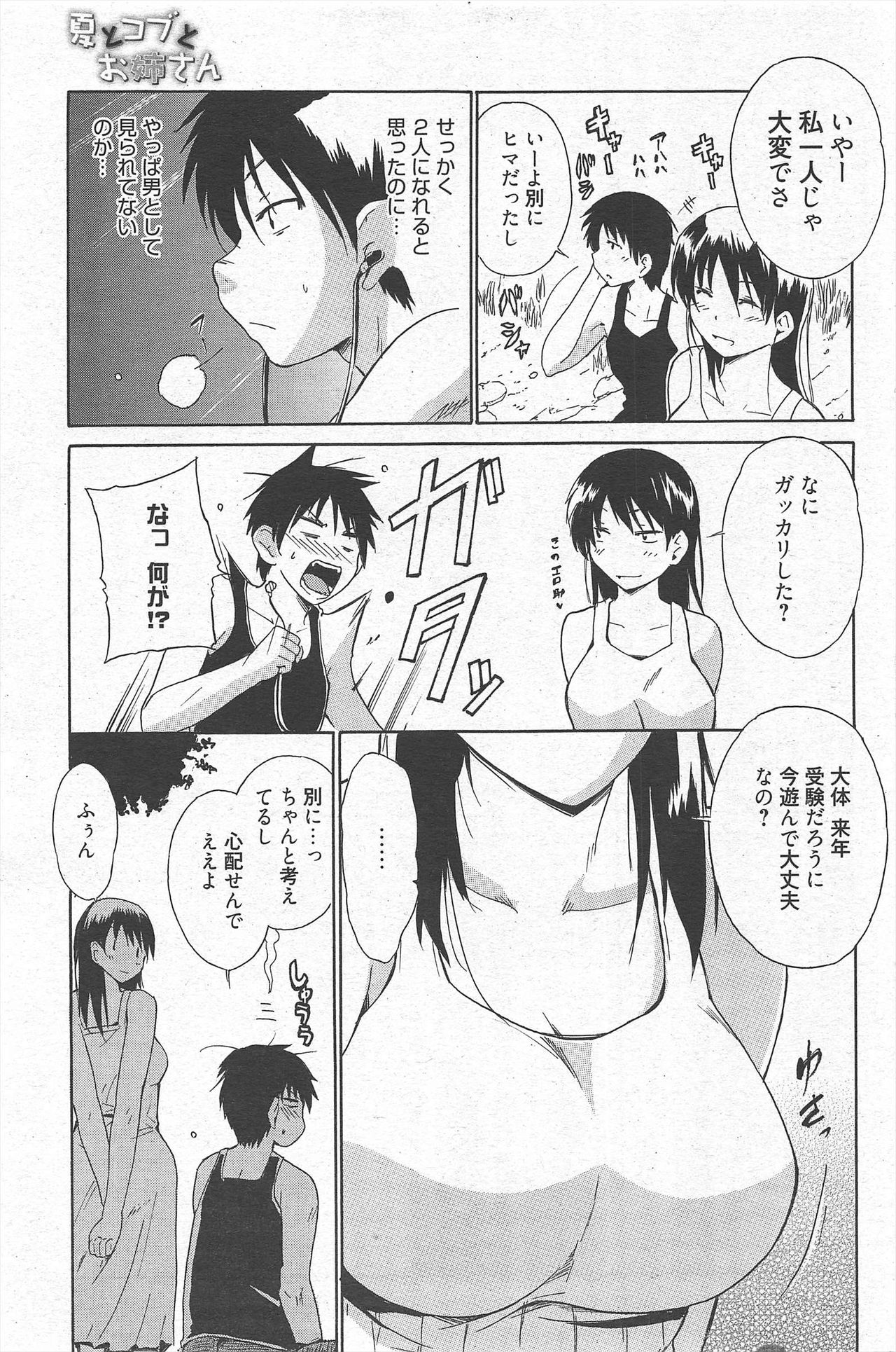 漫画ばんがいち 2010年11月号
