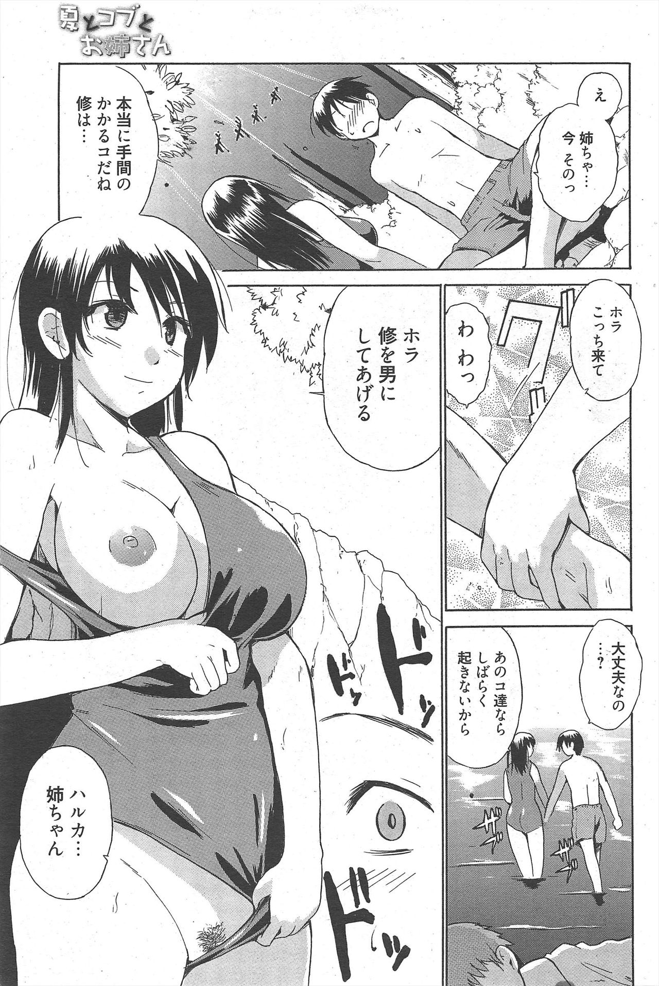 漫画ばんがいち 2010年11月号