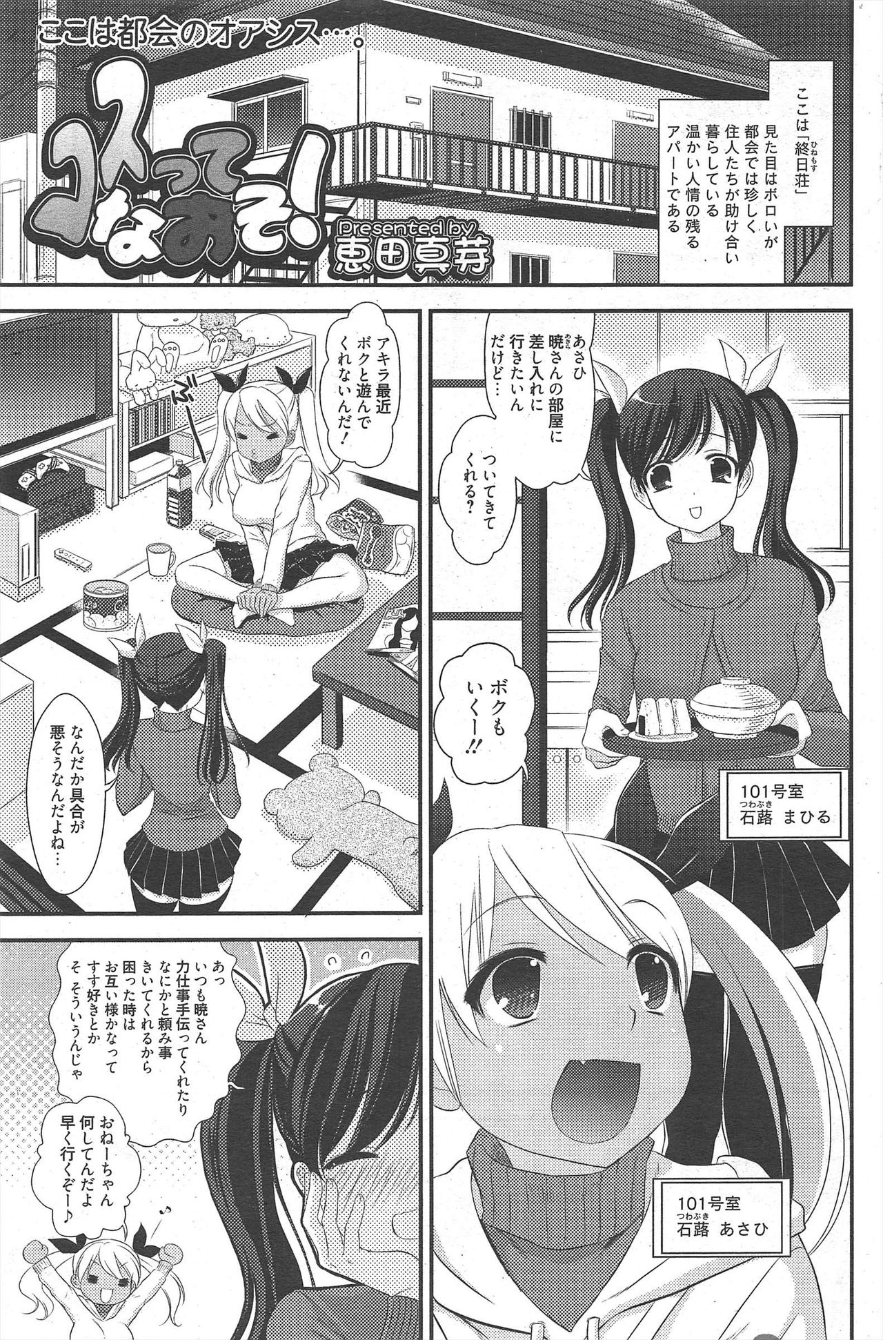 漫画ばんがいち 2010年11月号