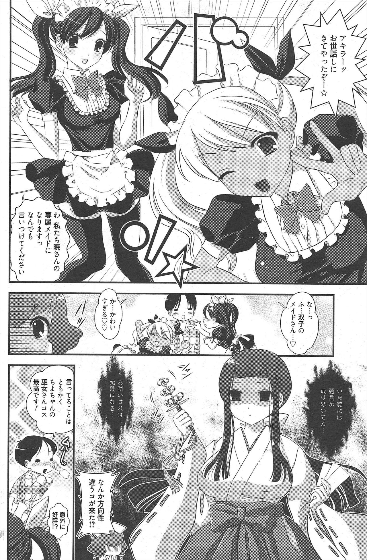 漫画ばんがいち 2010年11月号