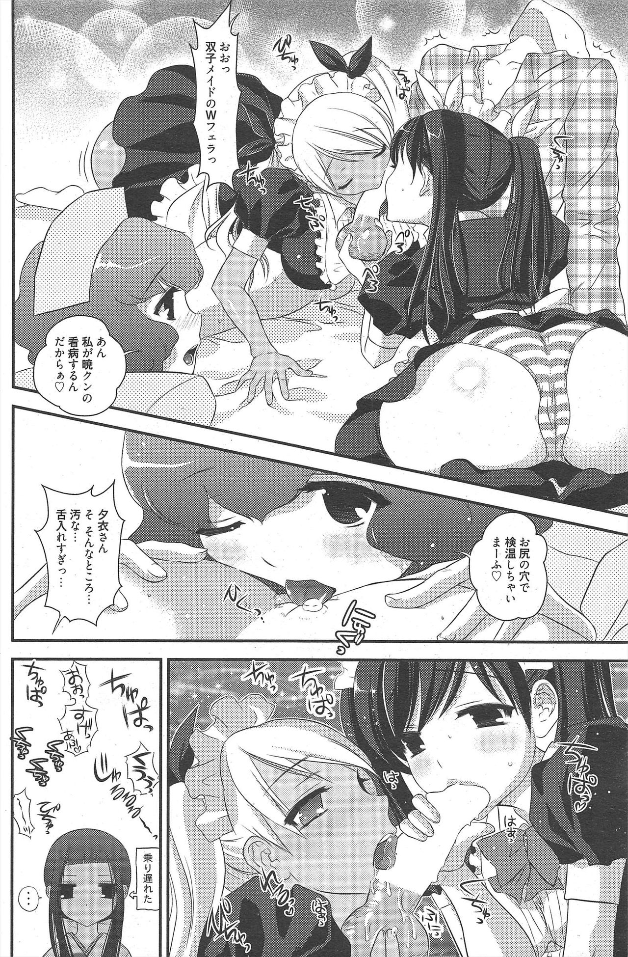 漫画ばんがいち 2010年11月号