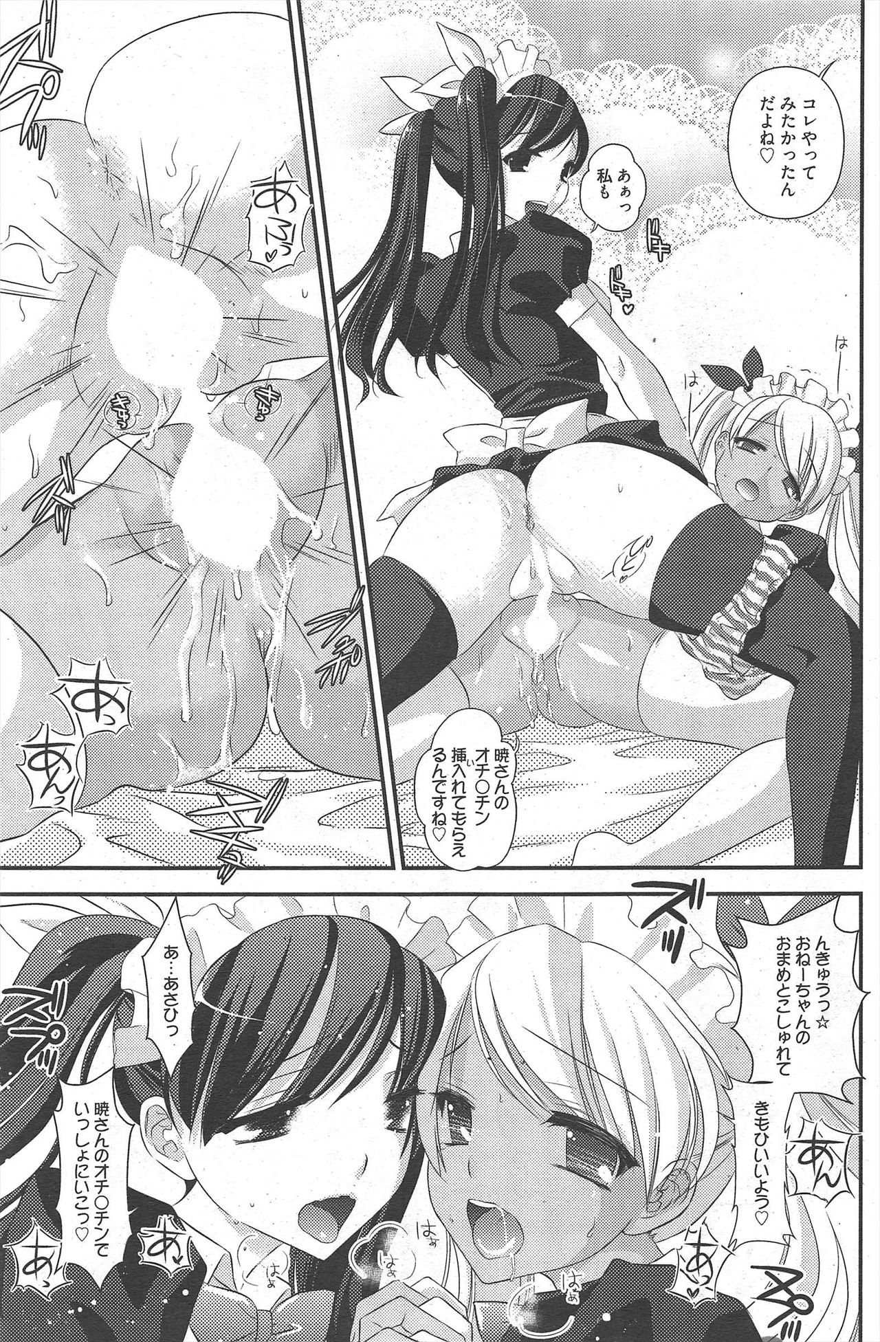 漫画ばんがいち 2010年11月号