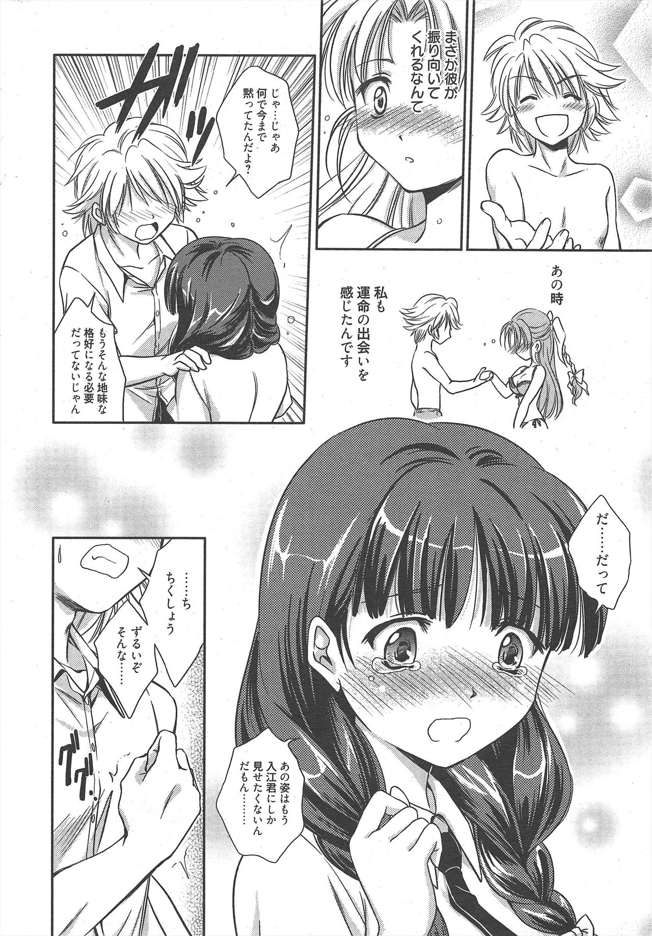 漫画ばんがいち 2010年11月号