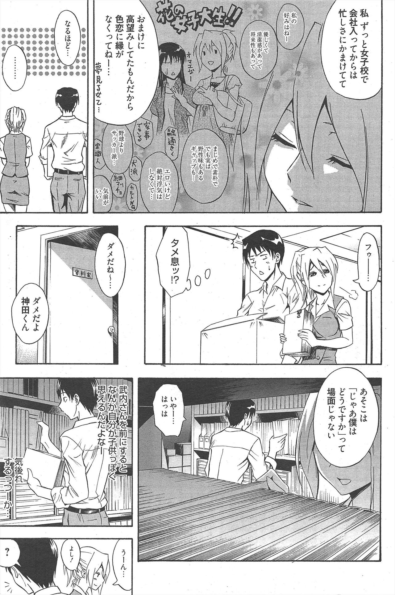 漫画ばんがいち 2010年11月号