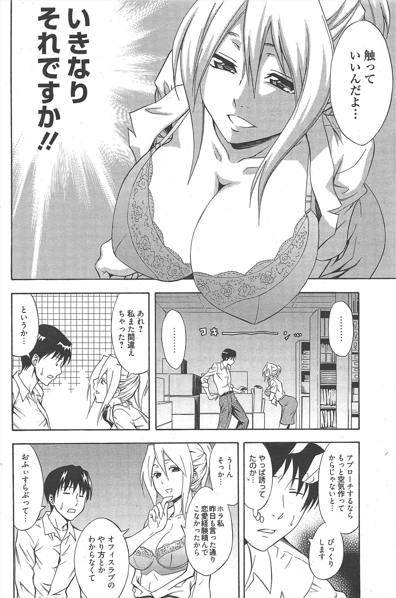 漫画ばんがいち 2010年11月号