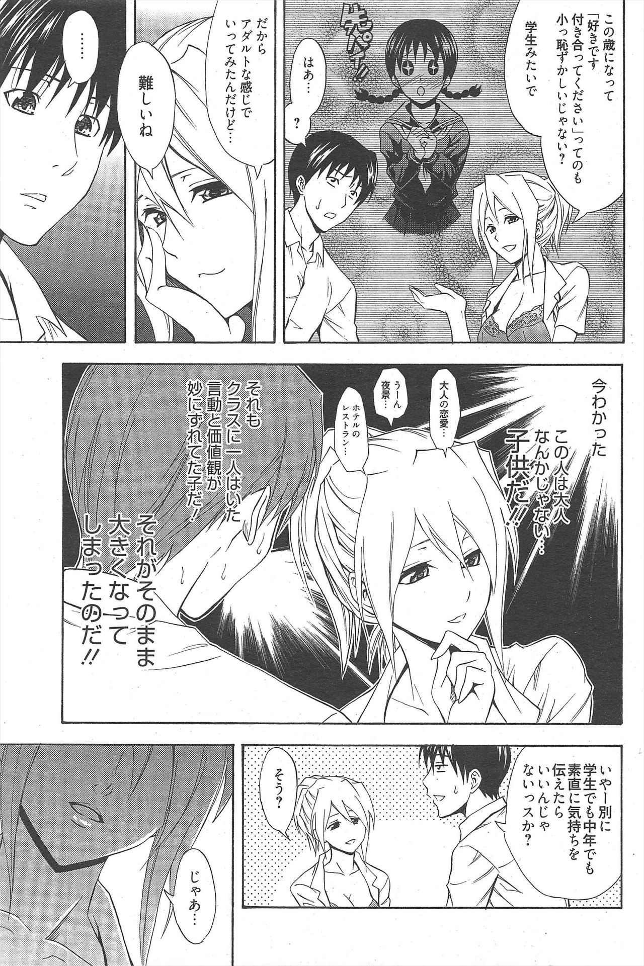 漫画ばんがいち 2010年11月号