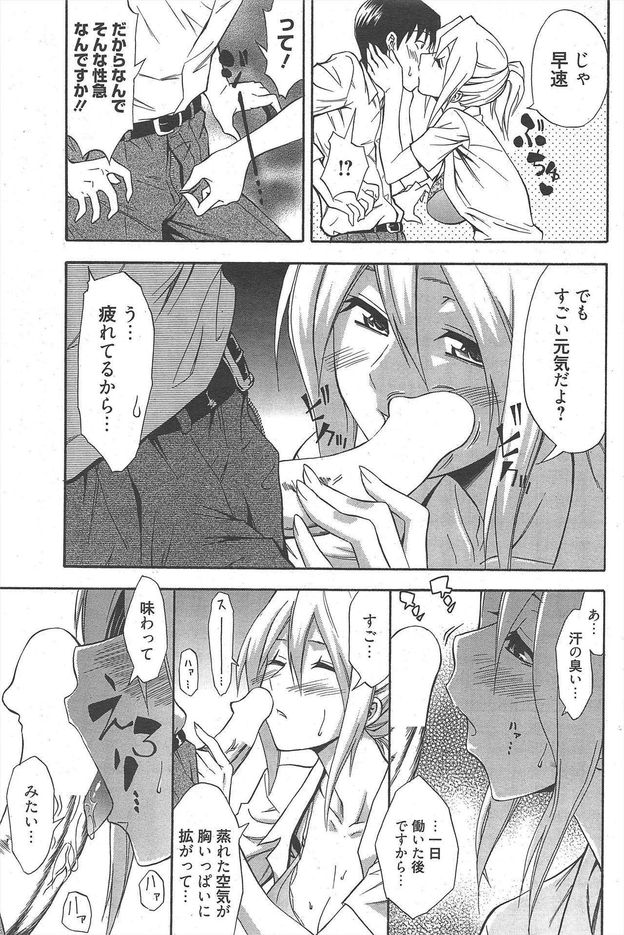 漫画ばんがいち 2010年11月号