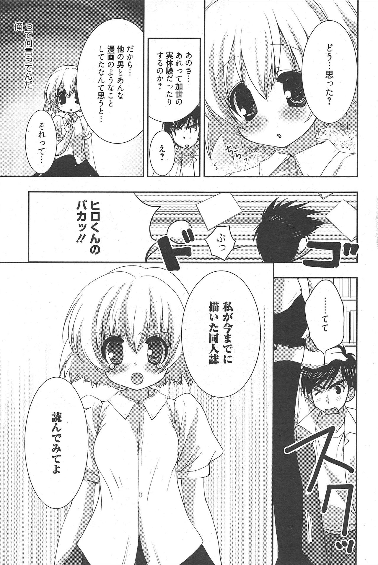 漫画ばんがいち 2010年11月号