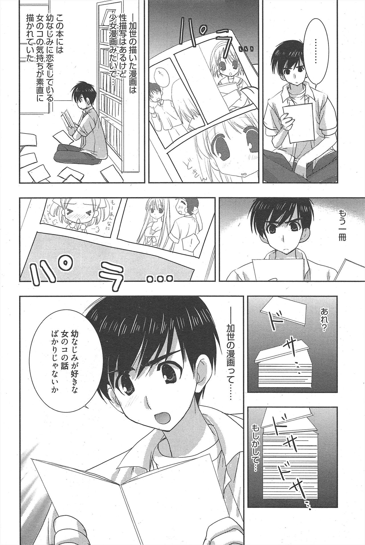 漫画ばんがいち 2010年11月号