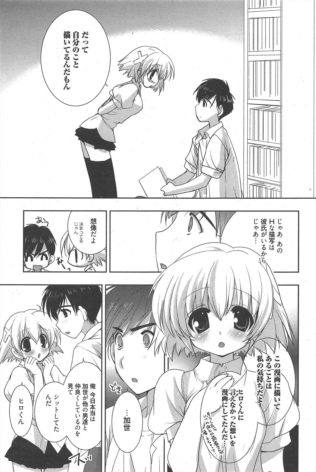 漫画ばんがいち 2010年11月号