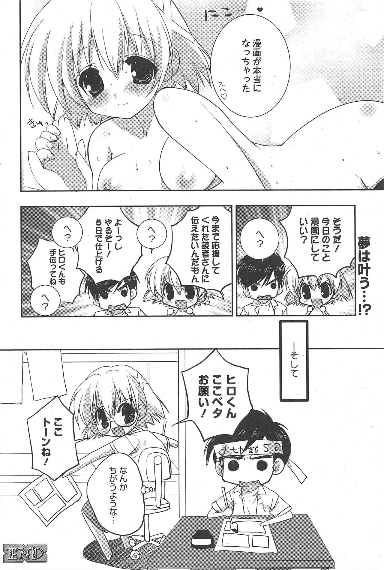 漫画ばんがいち 2010年11月号