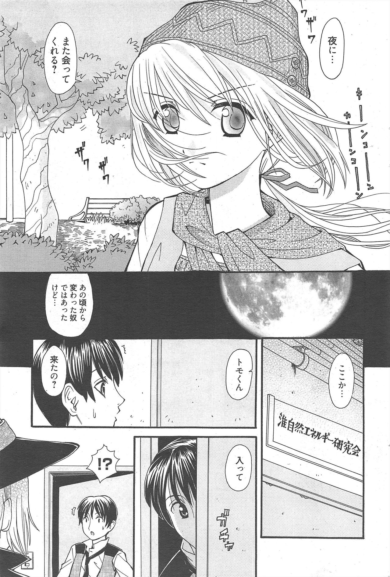 漫画ばんがいち 2010年11月号