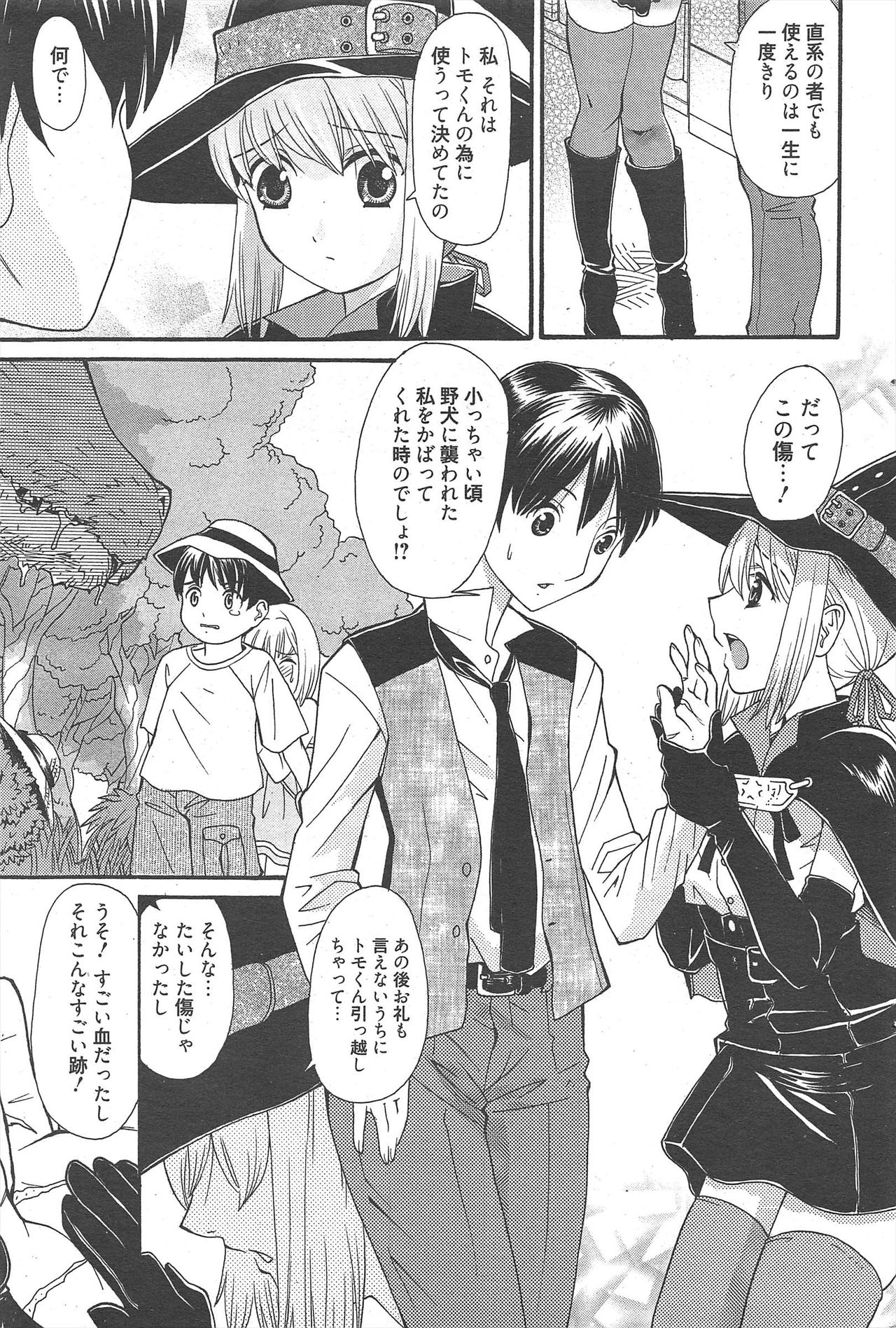 漫画ばんがいち 2010年11月号