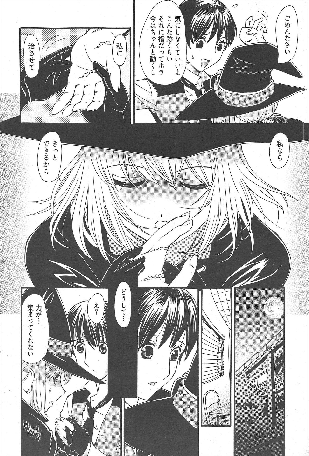 漫画ばんがいち 2010年11月号