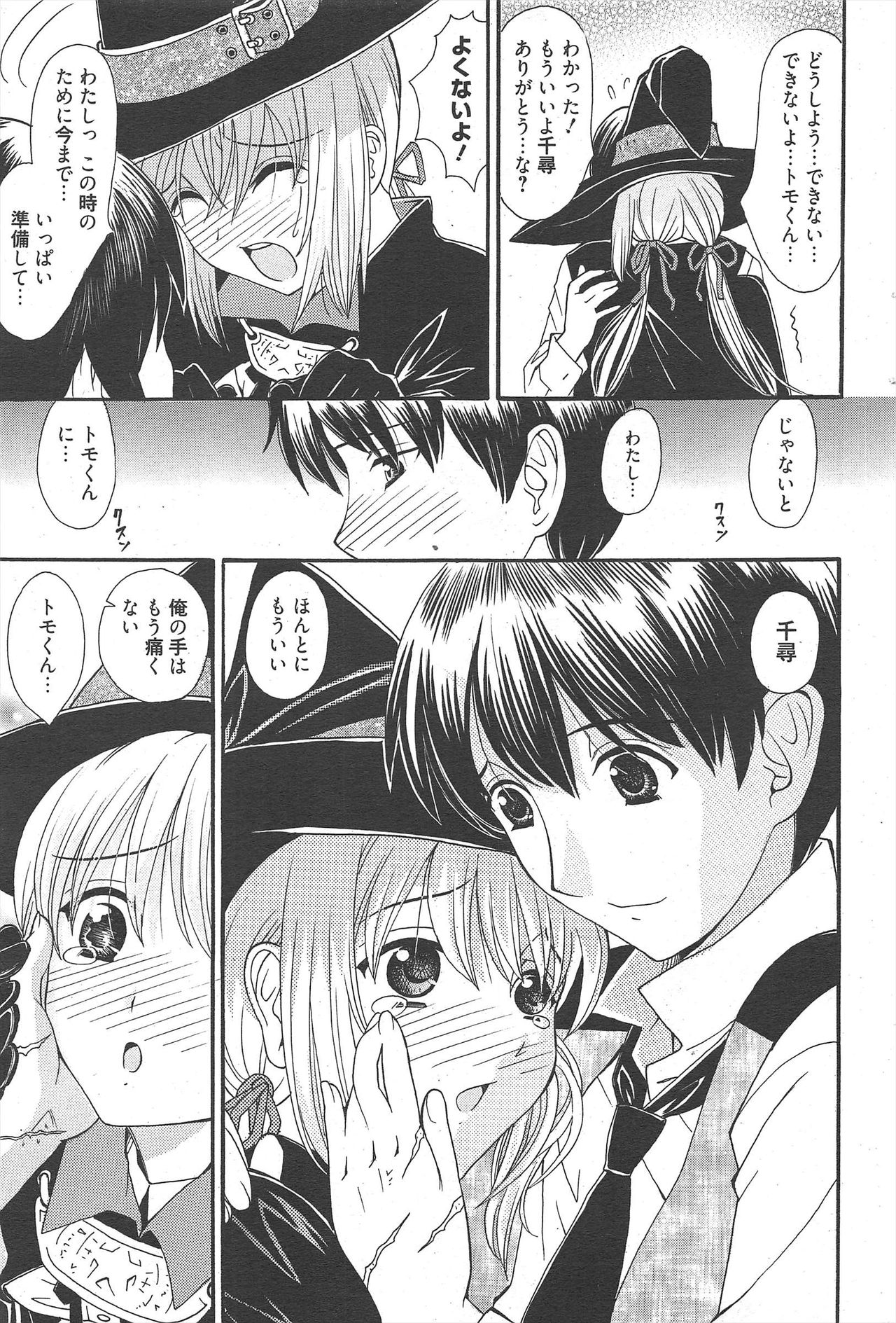 漫画ばんがいち 2010年11月号