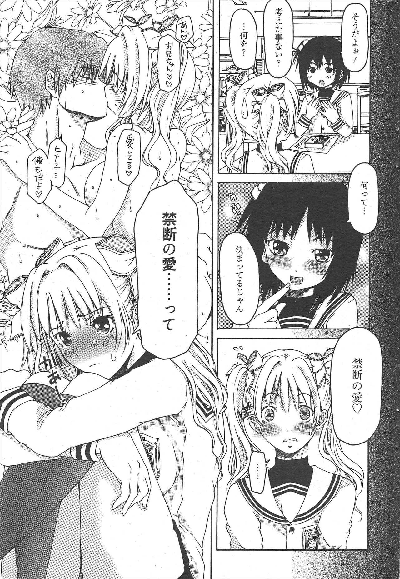 漫画ばんがいち 2010年11月号