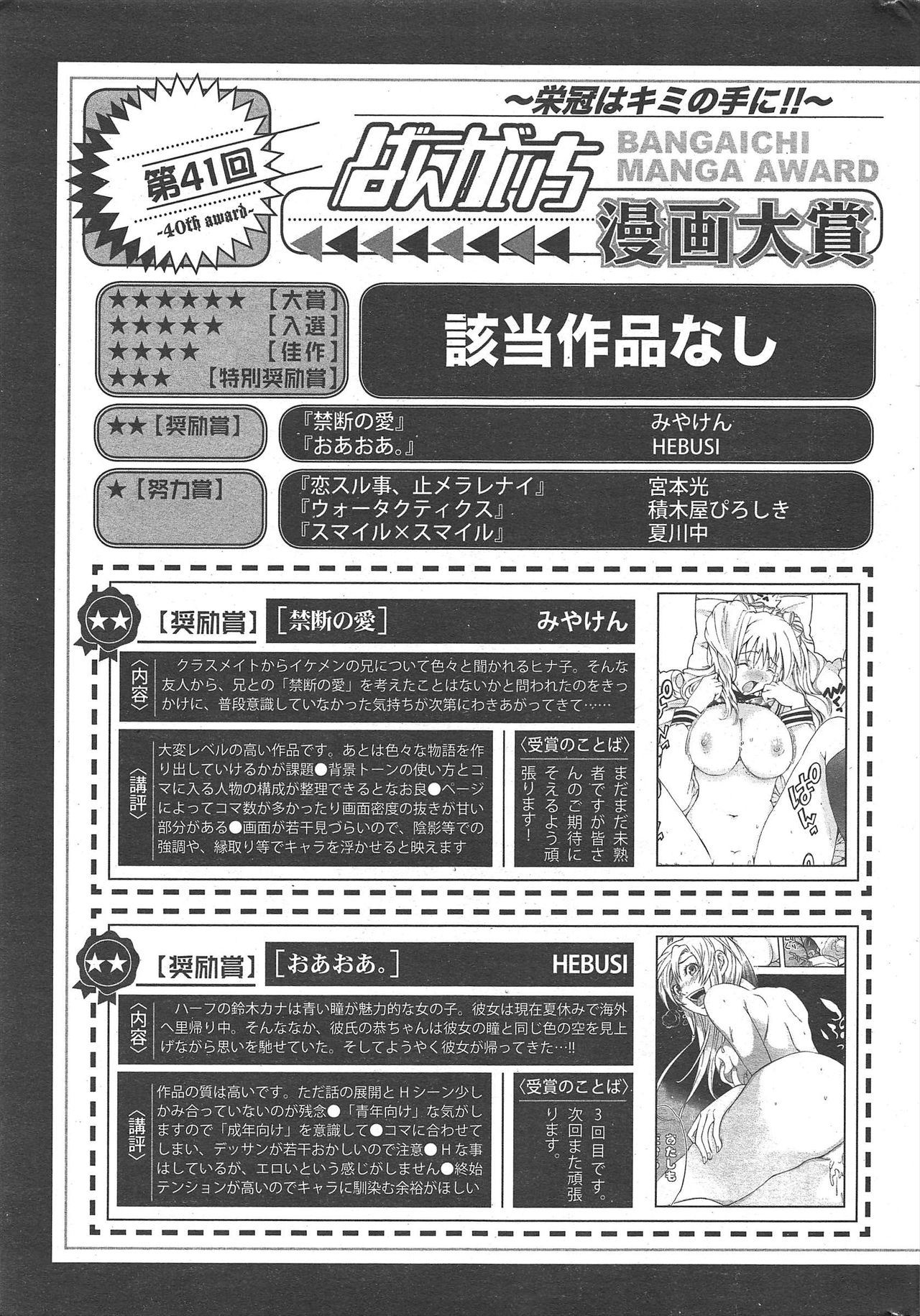 漫画ばんがいち 2010年11月号