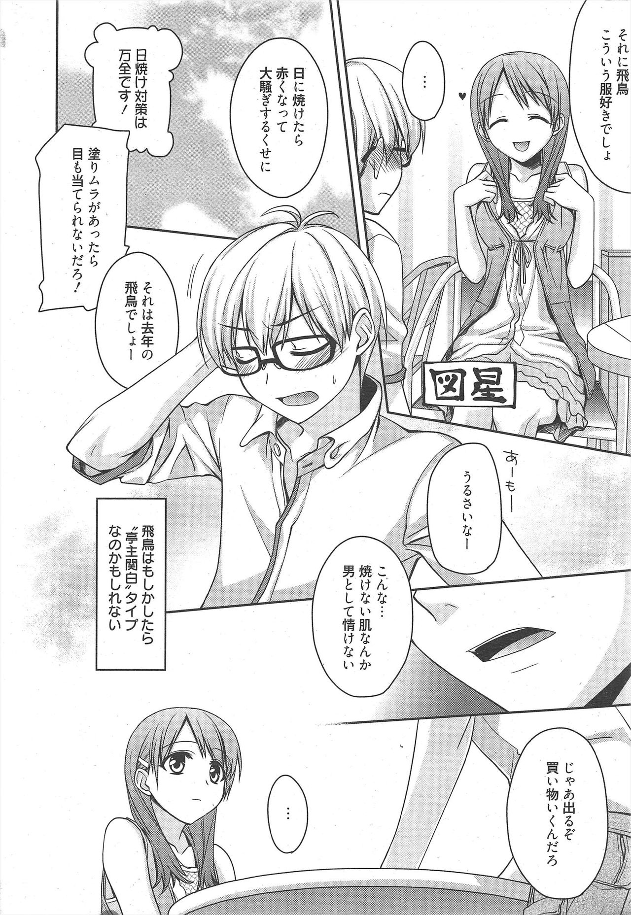 漫画ばんがいち 2010年11月号