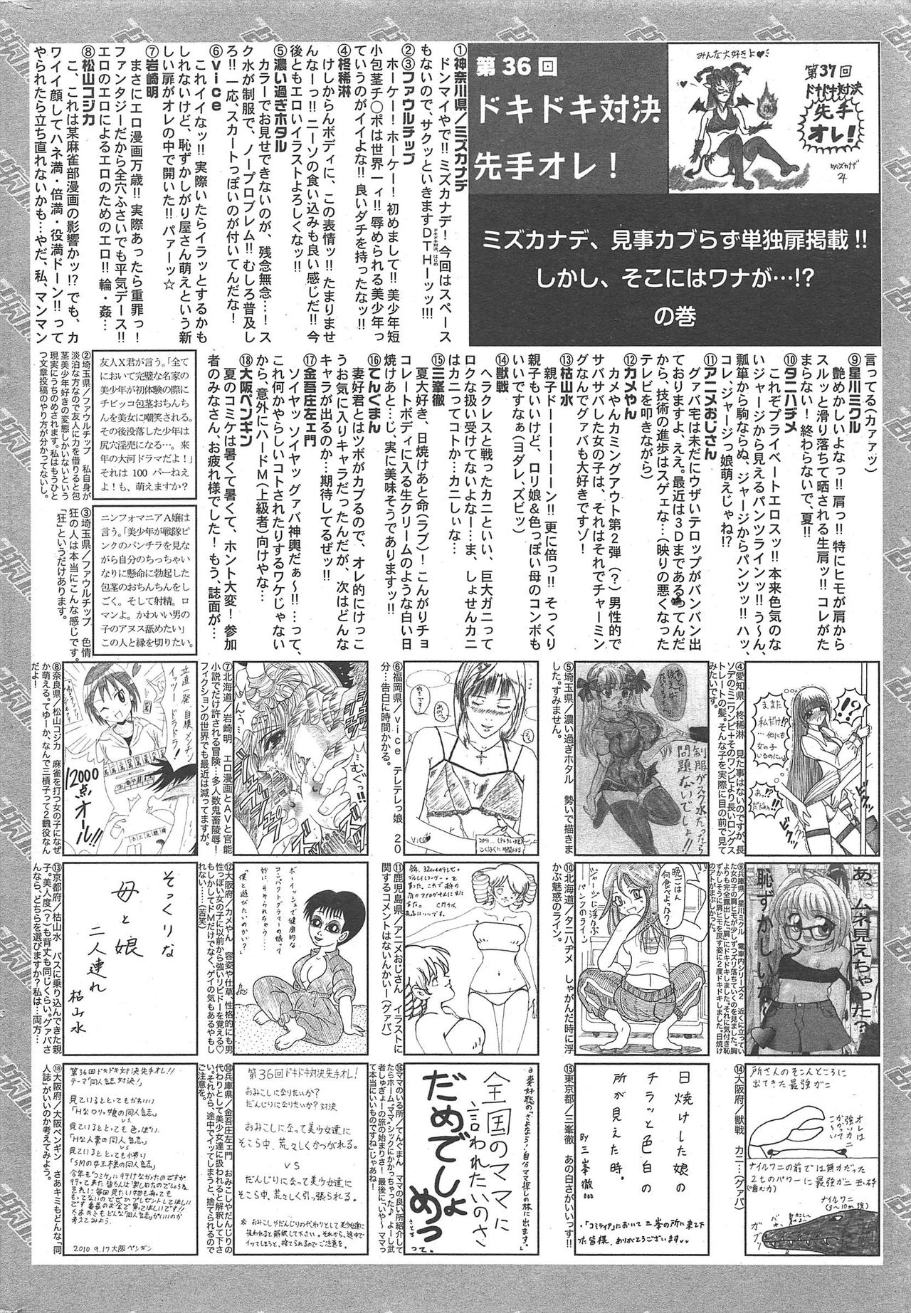 漫画ばんがいち 2010年11月号