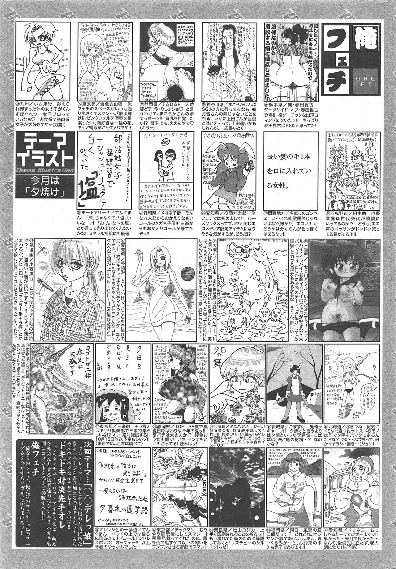 漫画ばんがいち 2010年11月号