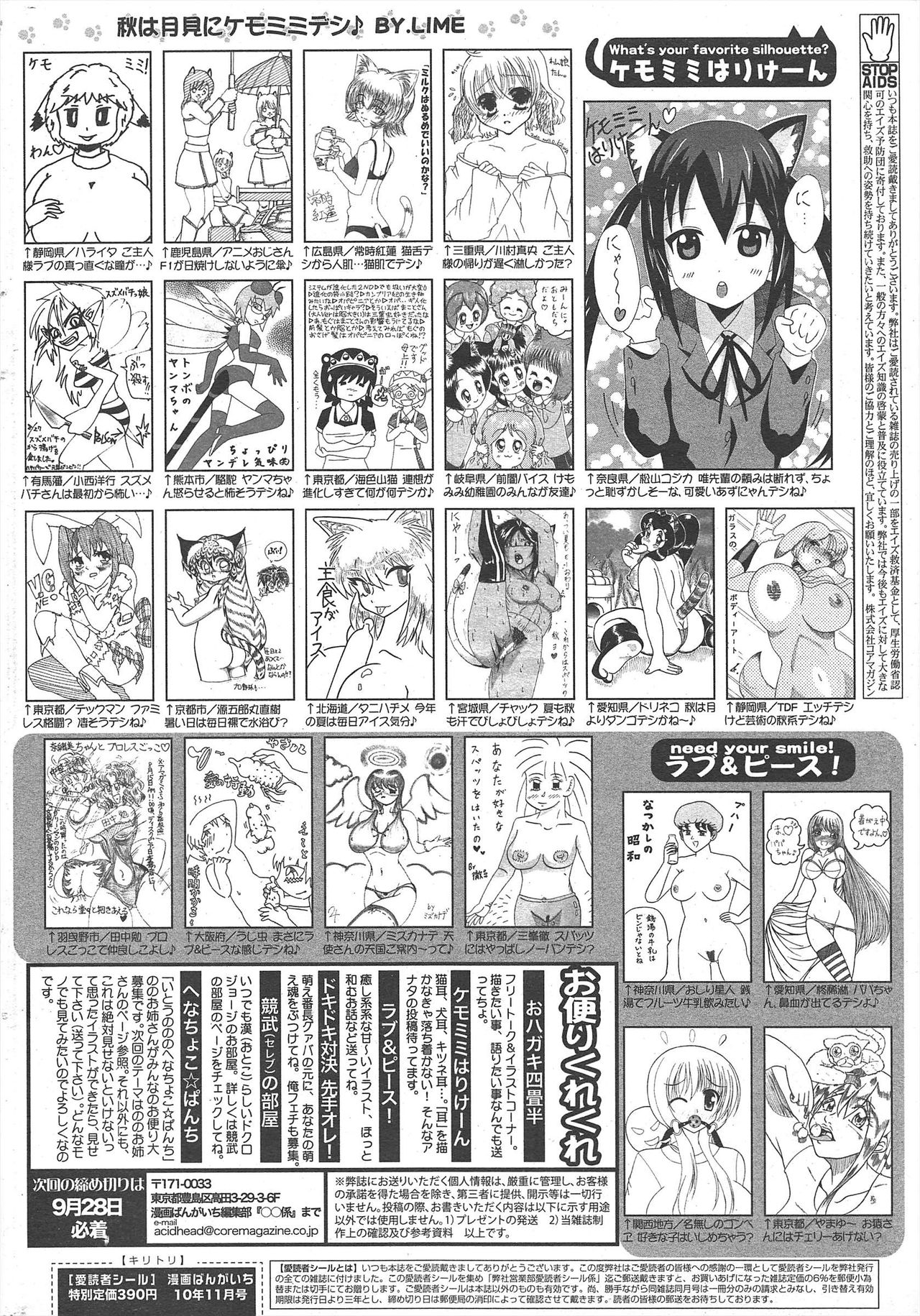 漫画ばんがいち 2010年11月号