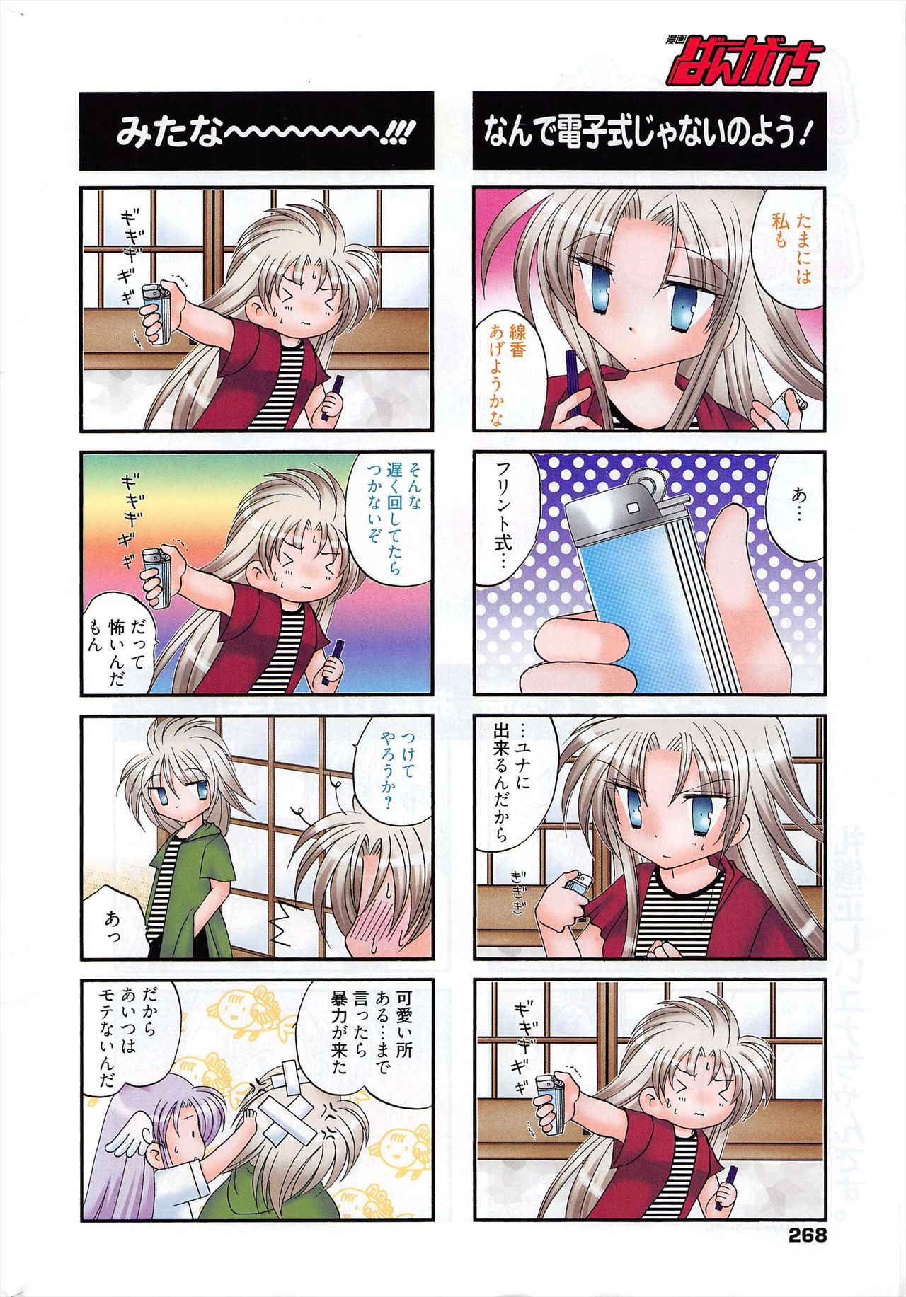 漫画ばんがいち 2010年11月号