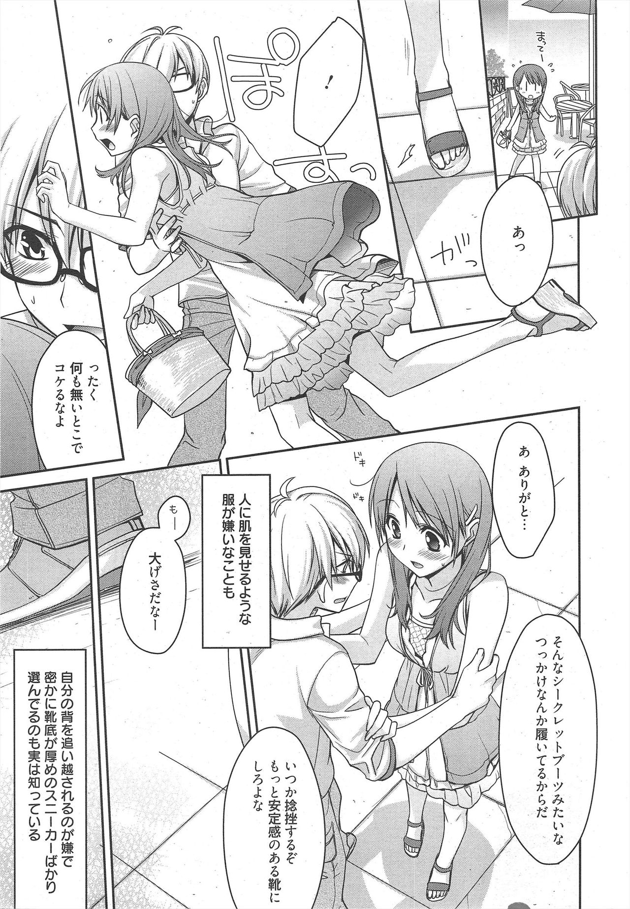 漫画ばんがいち 2010年11月号