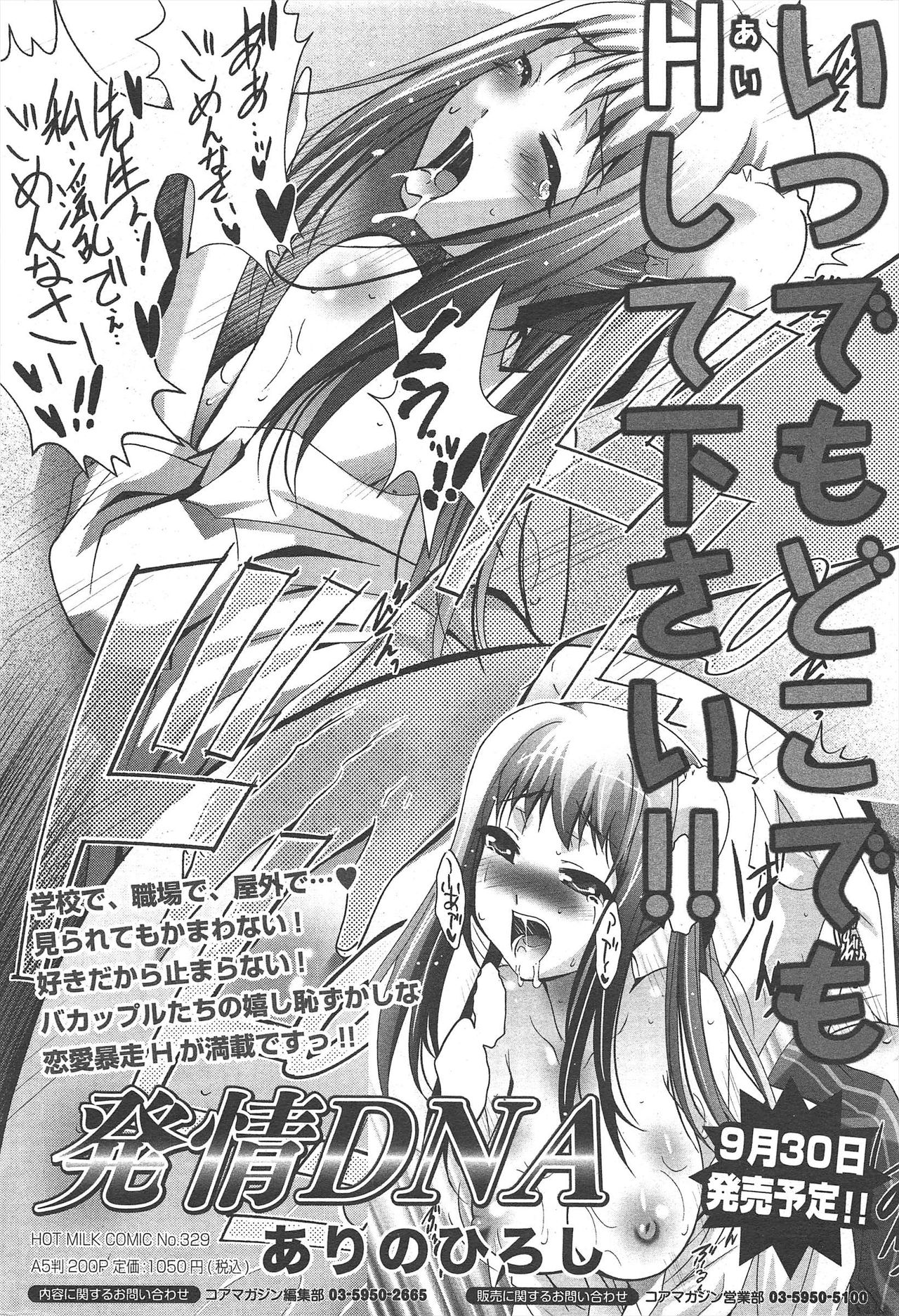 漫画ばんがいち 2010年11月号