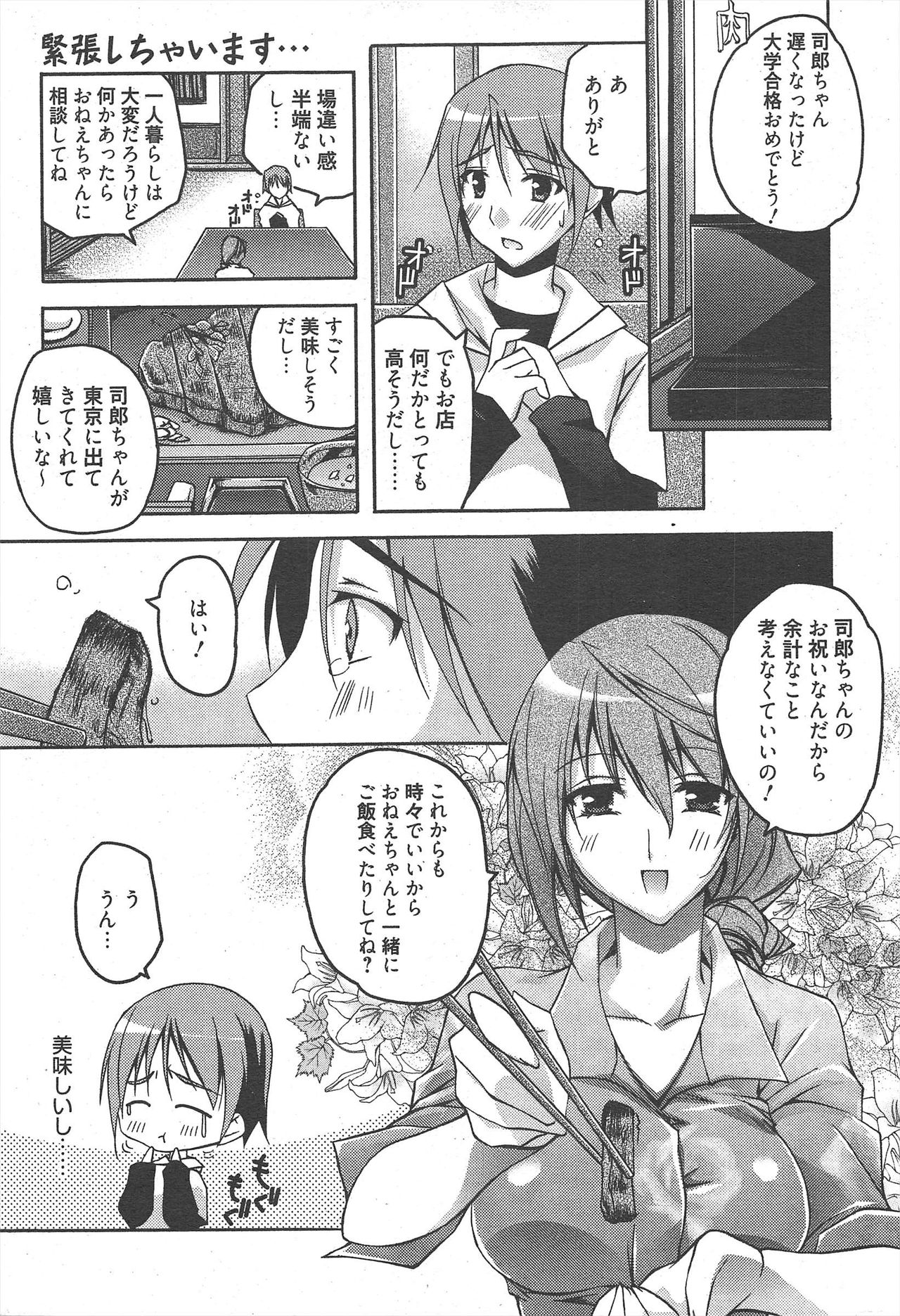 漫画ばんがいち 2010年11月号