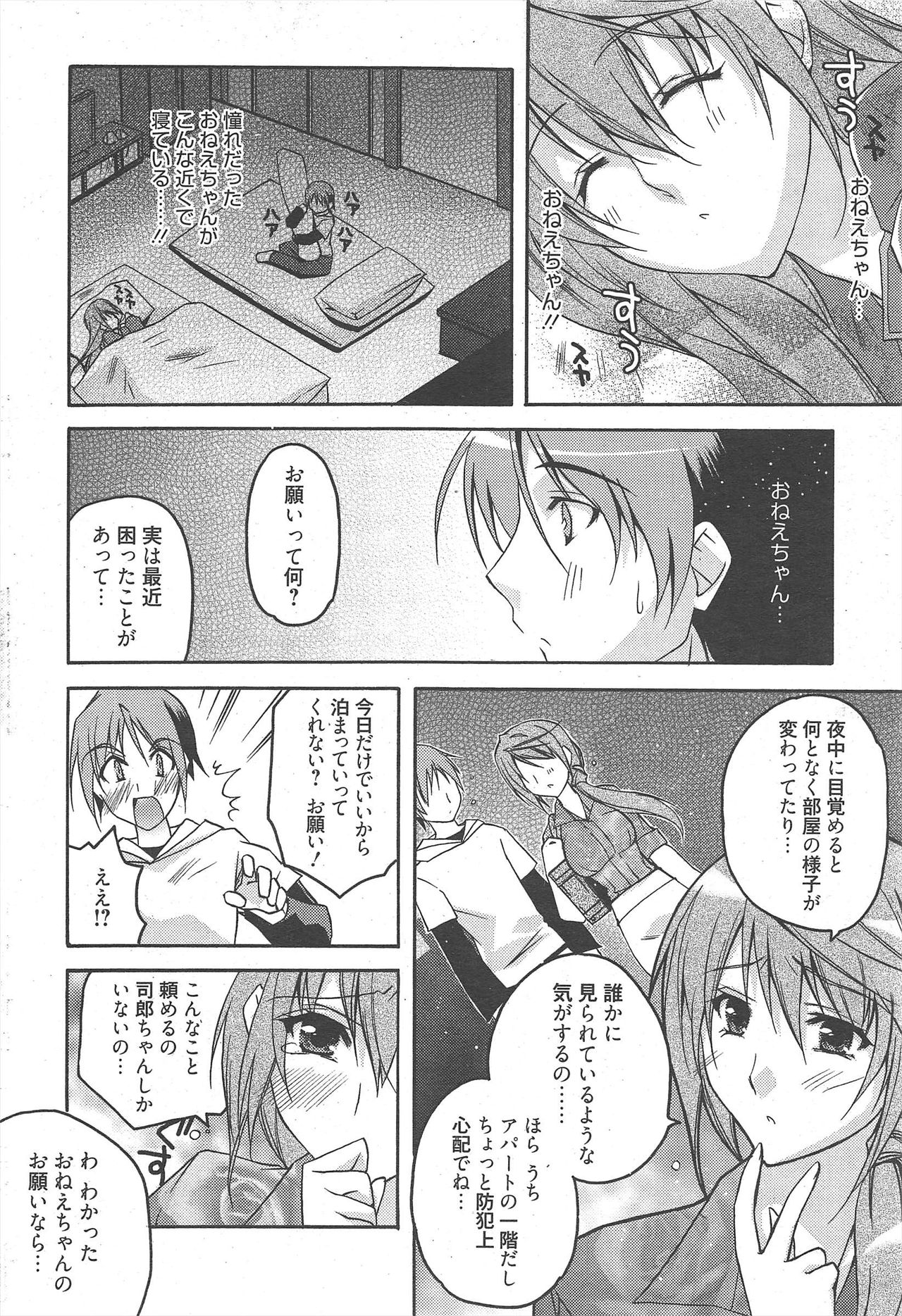 漫画ばんがいち 2010年11月号