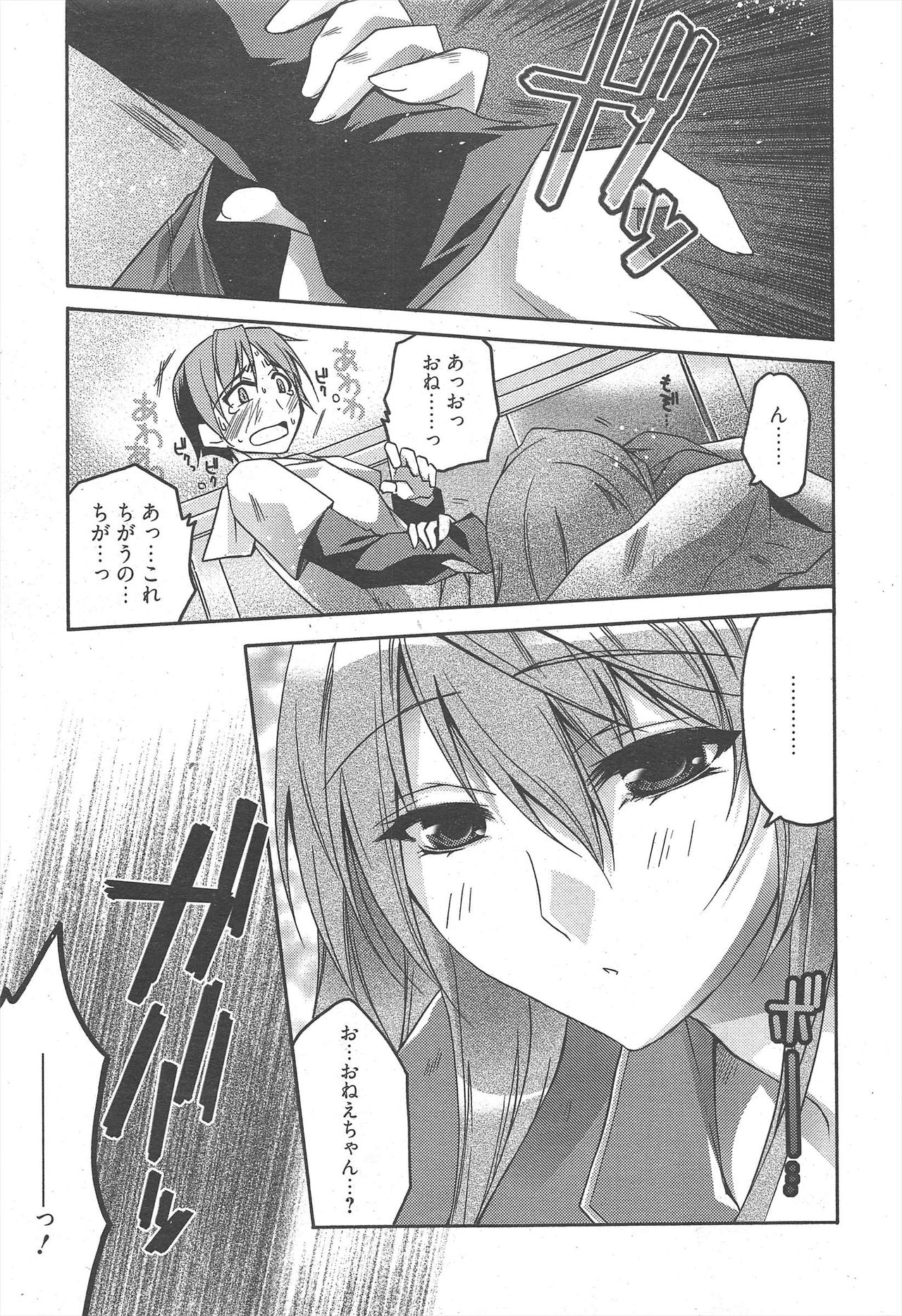 漫画ばんがいち 2010年11月号