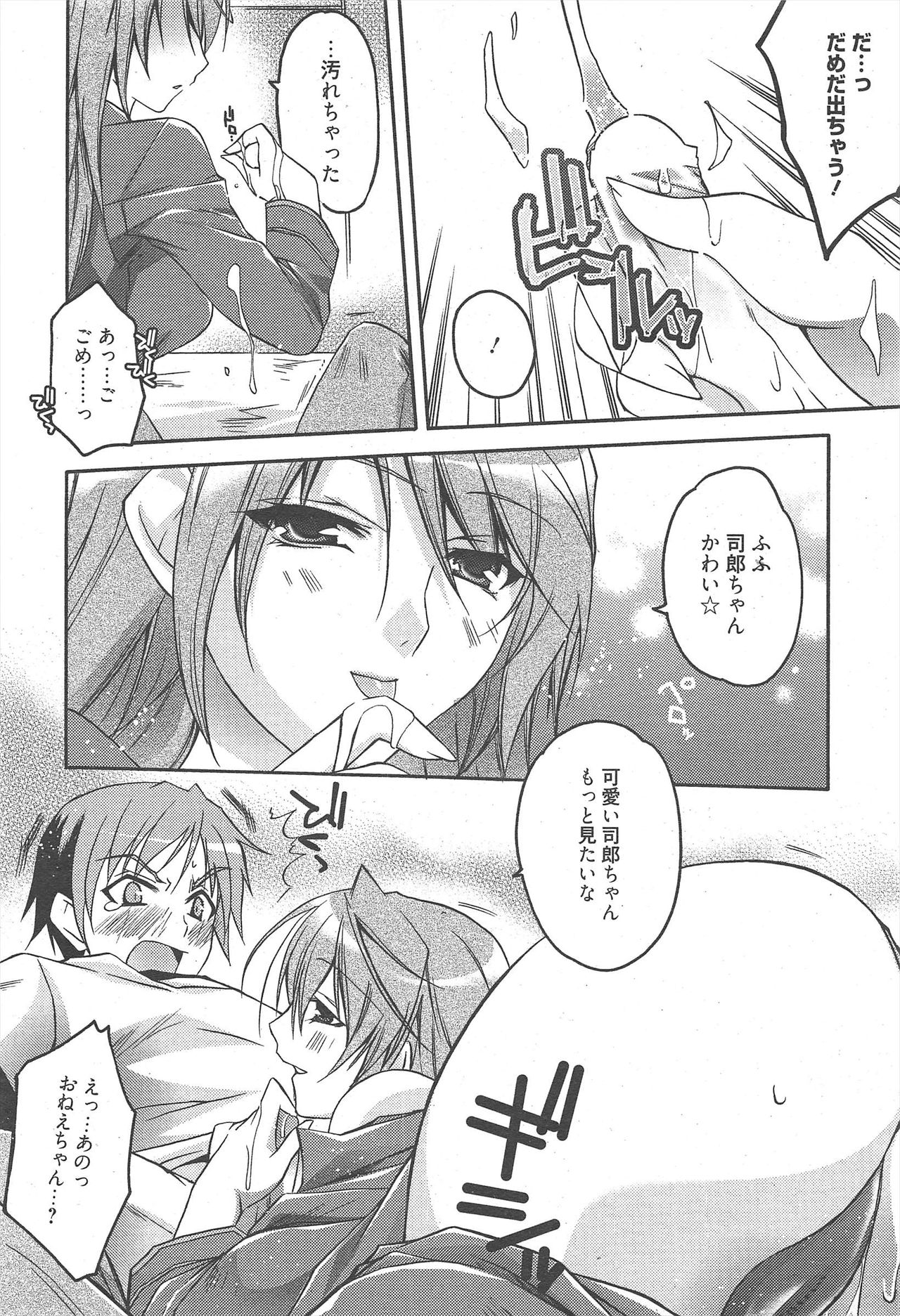 漫画ばんがいち 2010年11月号