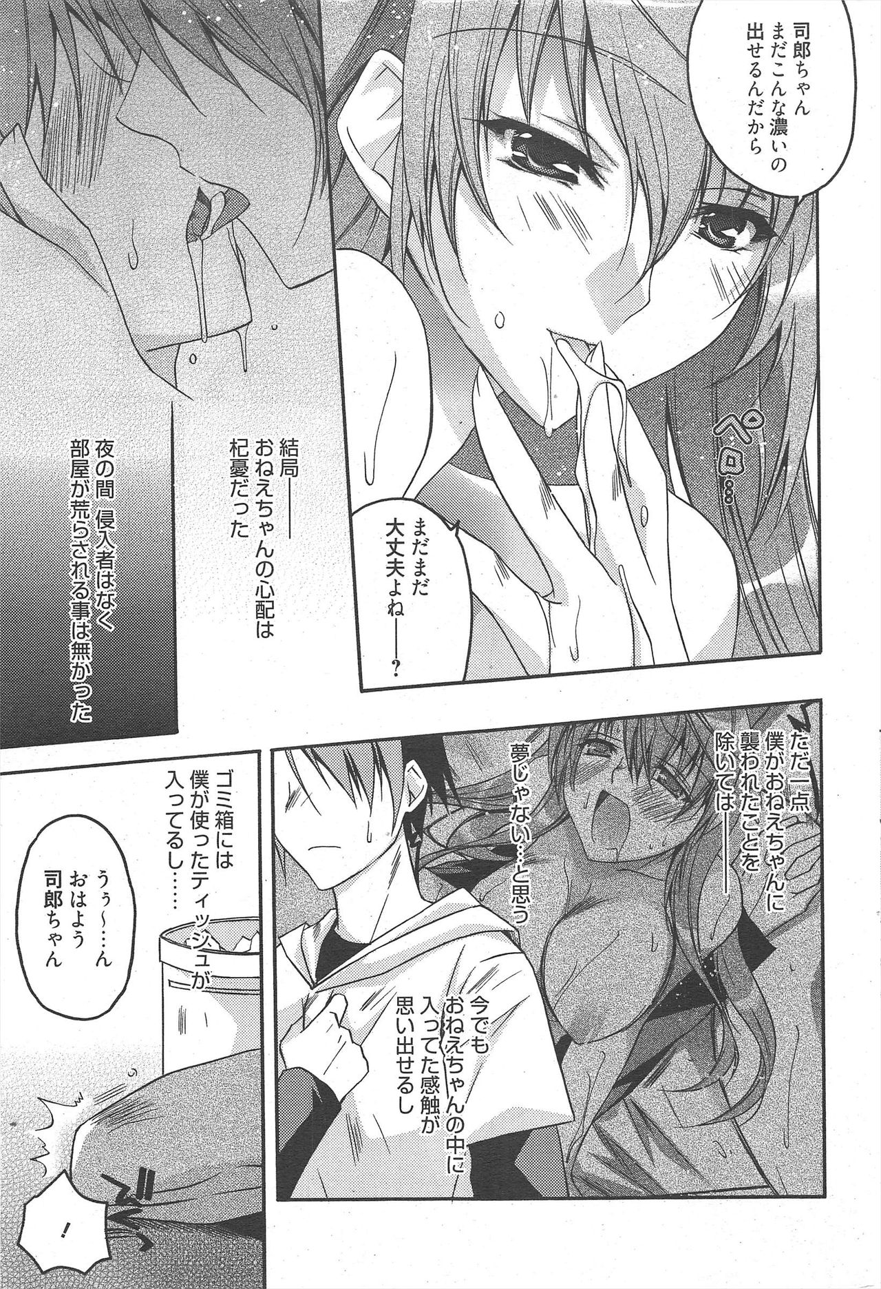 漫画ばんがいち 2010年11月号