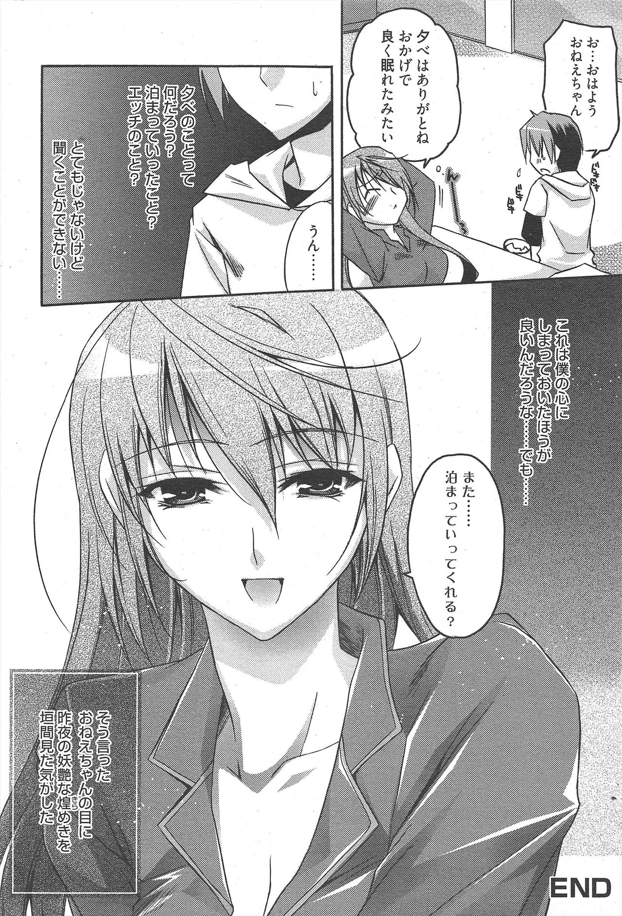 漫画ばんがいち 2010年11月号