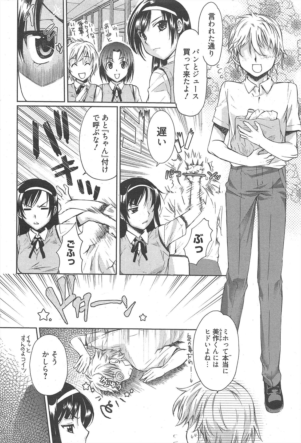 漫画ばんがいち 2010年11月号