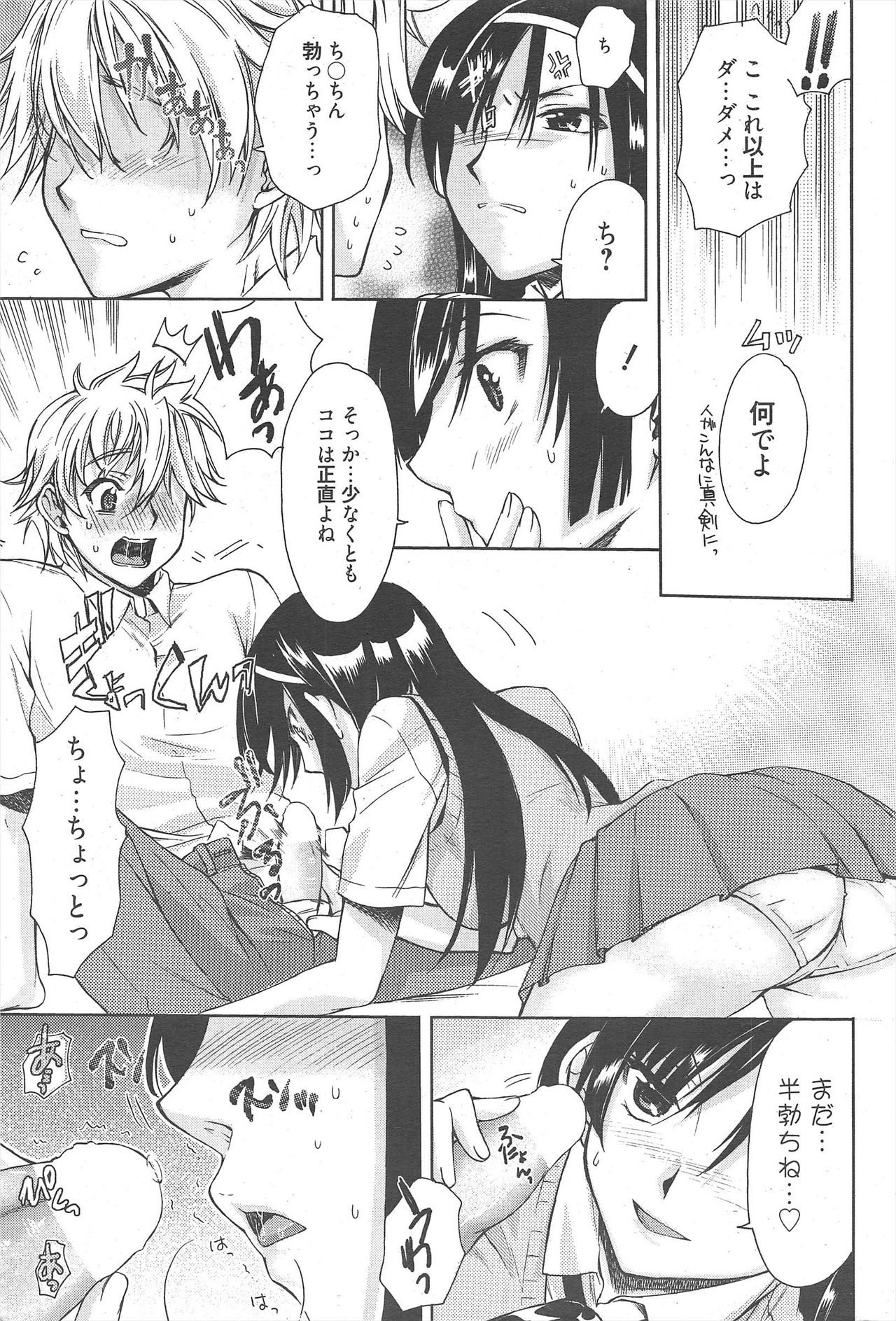 漫画ばんがいち 2010年11月号