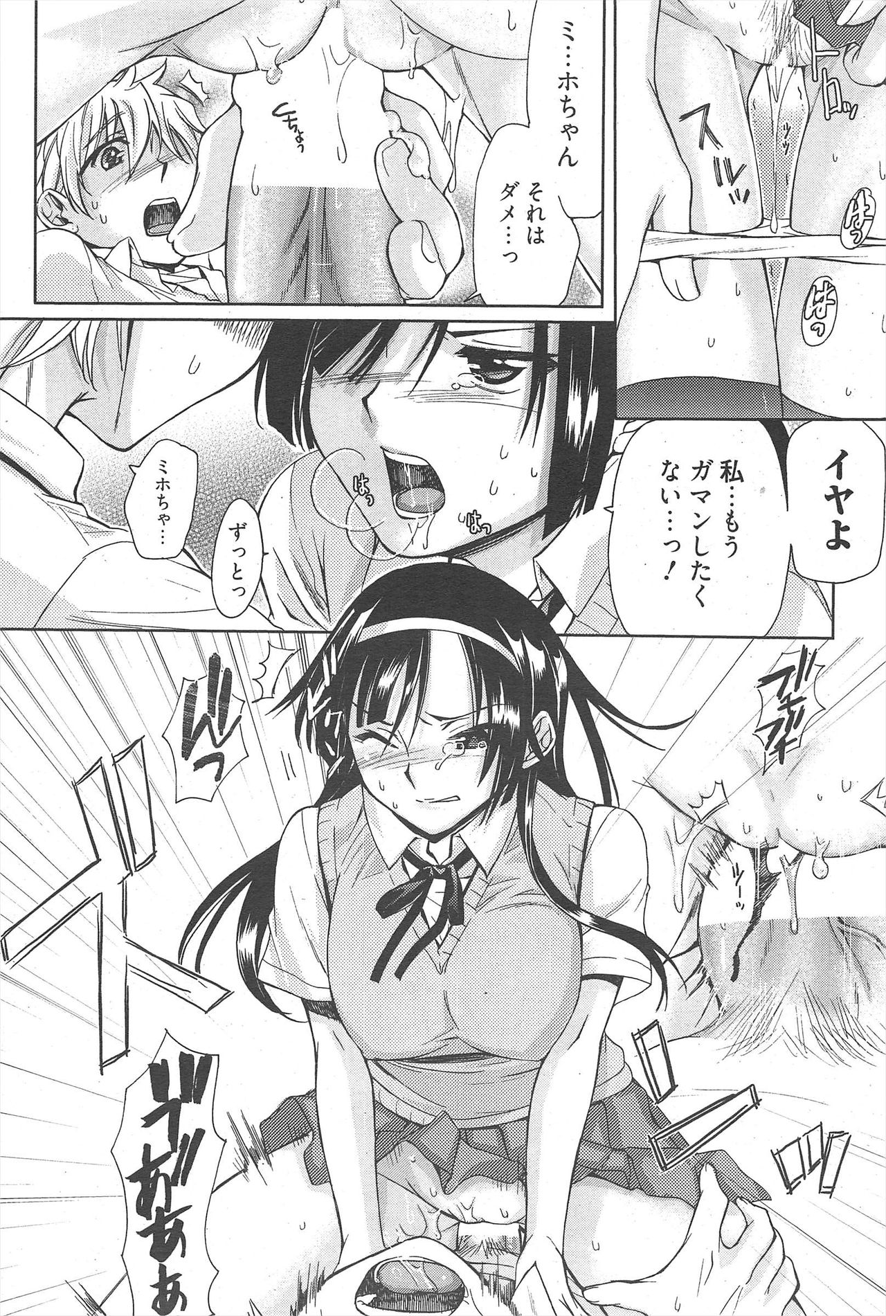 漫画ばんがいち 2010年11月号