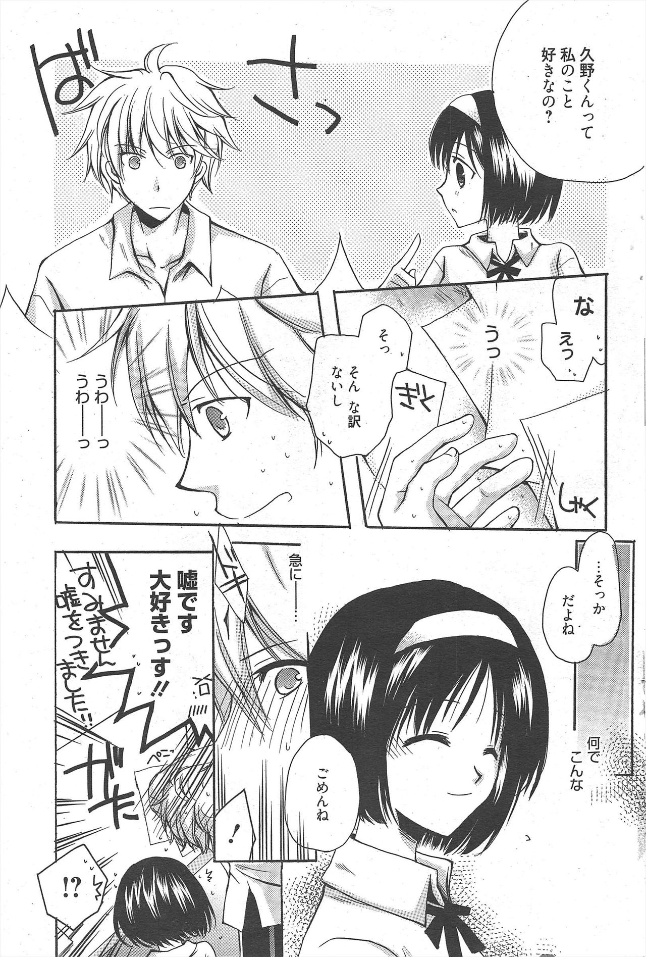 漫画ばんがいち 2010年11月号