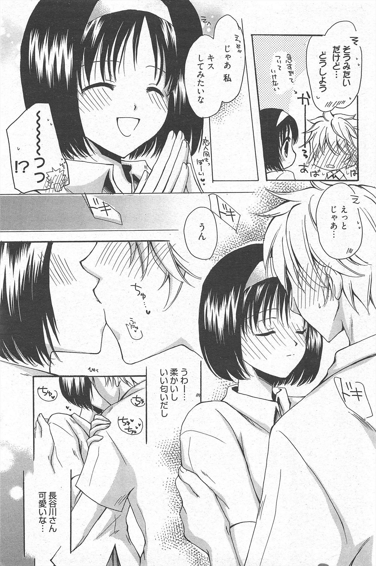 漫画ばんがいち 2010年11月号