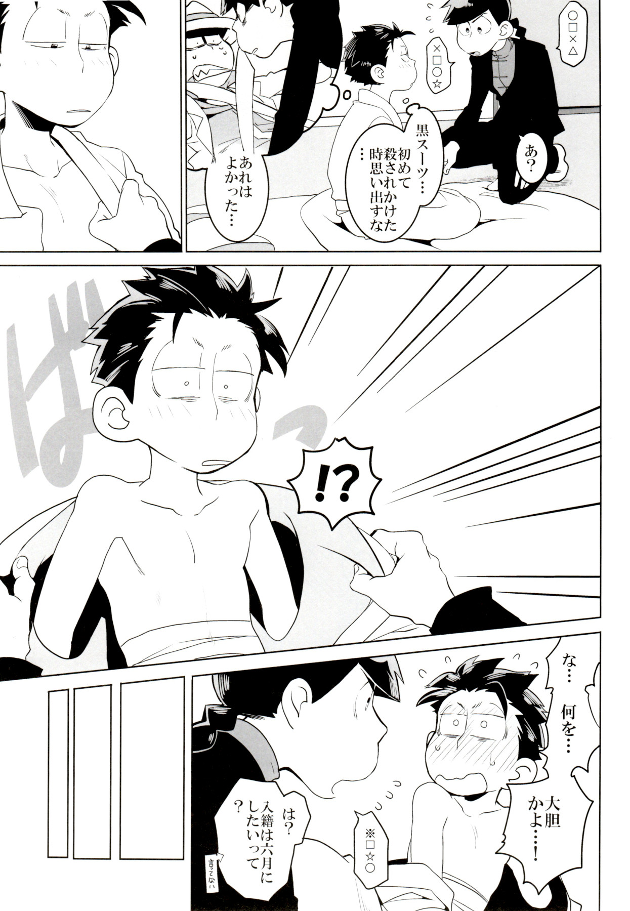 (家宝は超寝て松2017) [犬メリー (皇帝みかど)] IL MIO DRAGO (おそ松さん)