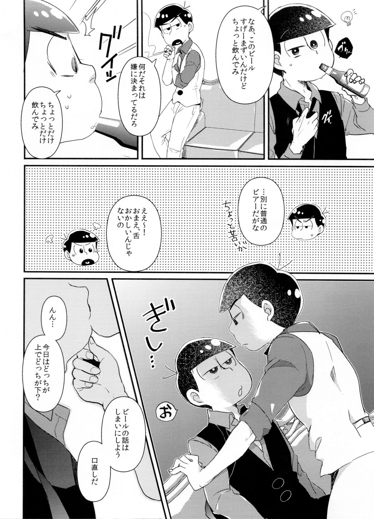 (家宝は寝て松SPARK2017) [NUM (よろず)] セクロスカウンター! (おそ松さん)