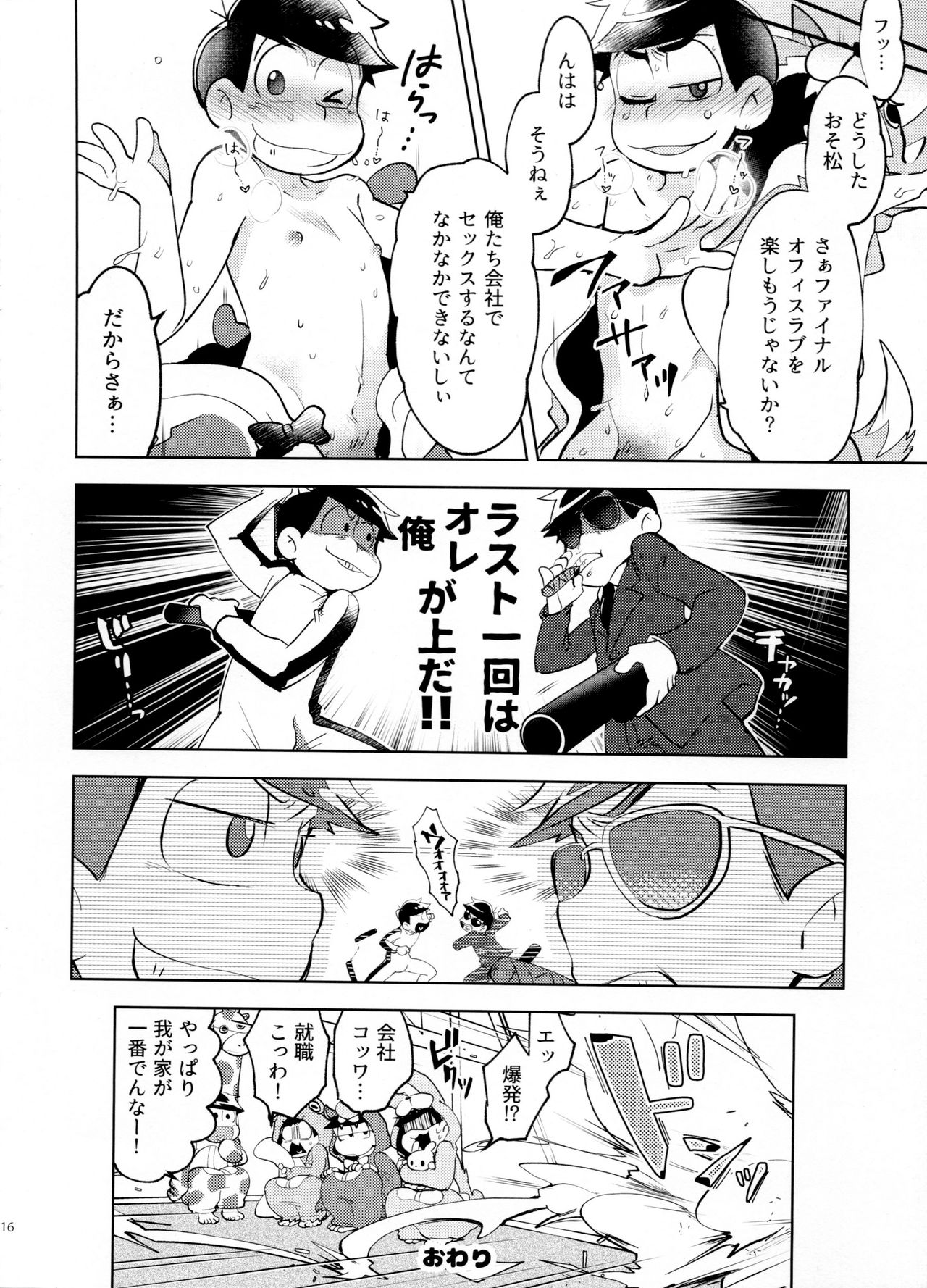 (家宝は寝て松SPARK2017) [NUM (よろず)] セクロスカウンター! (おそ松さん)