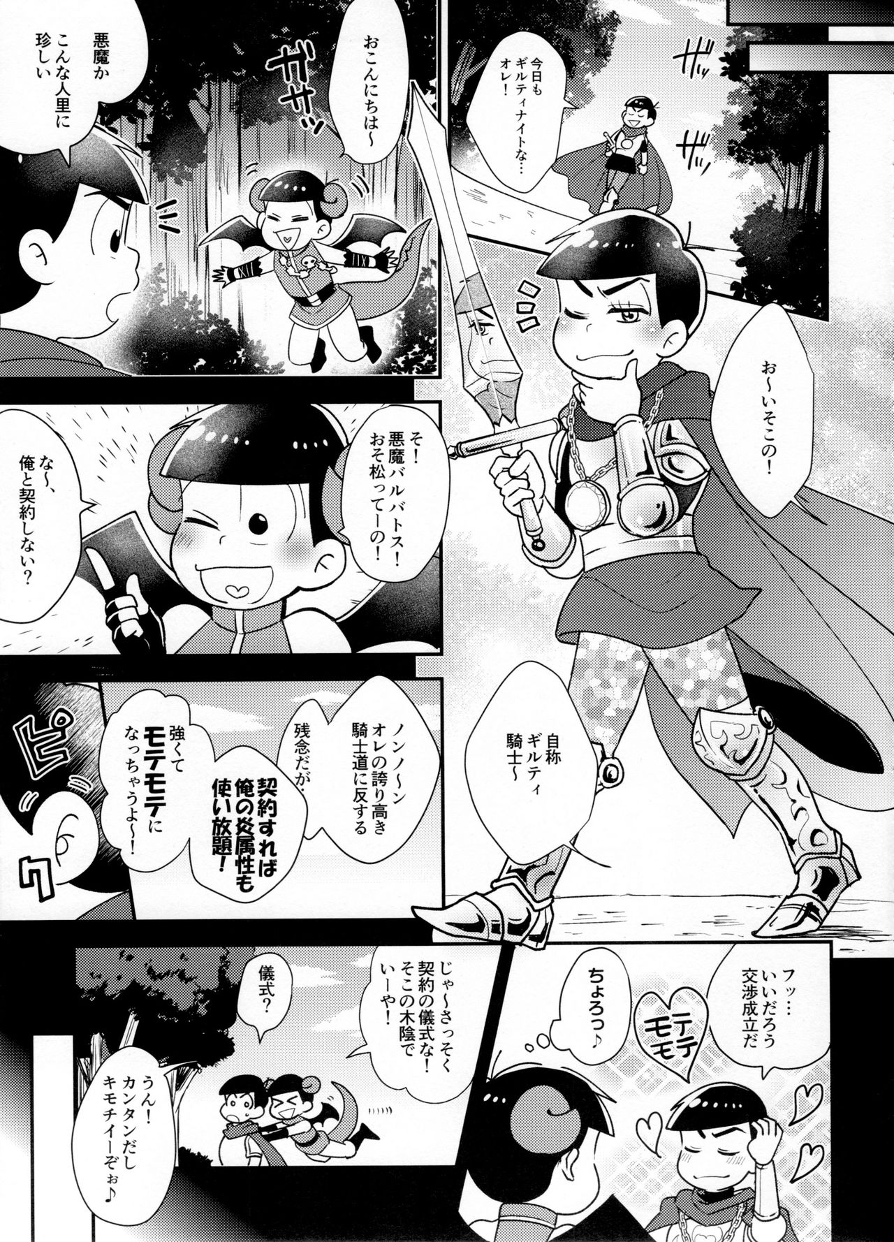 (家宝は寝て松SPARK2017) [NUM (よろず)] セクロスカウンター! (おそ松さん)