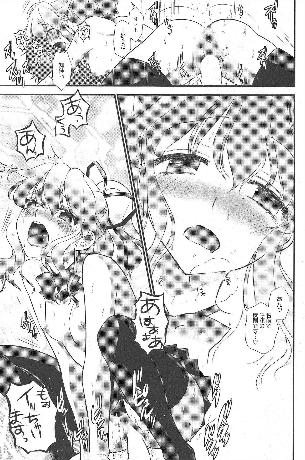 漫画ばんがいち 2011年2月号