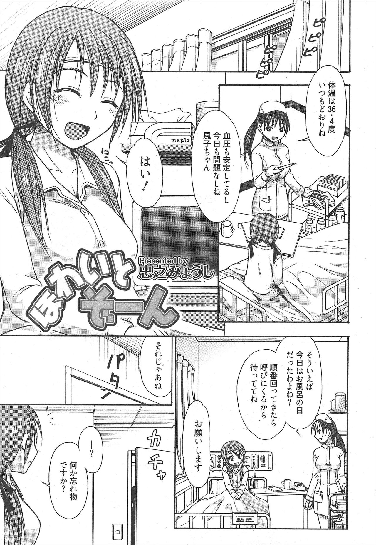 漫画ばんがいち 2011年2月号