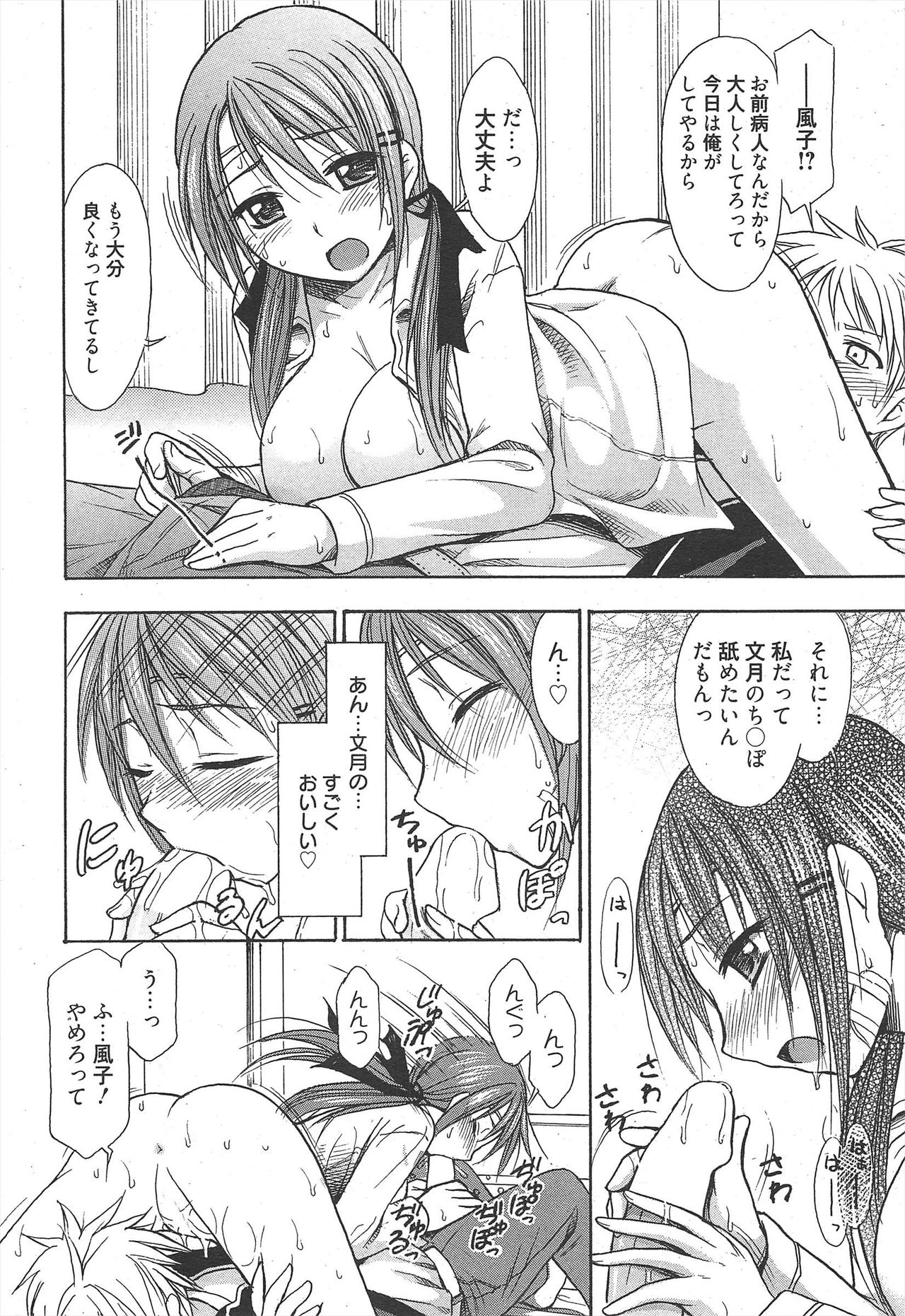 漫画ばんがいち 2011年2月号