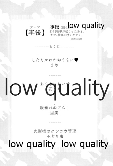 (お忍びデート2) [a 3103 hut (よろず)] またタレる残滓 (NARUTO -ナルト-)